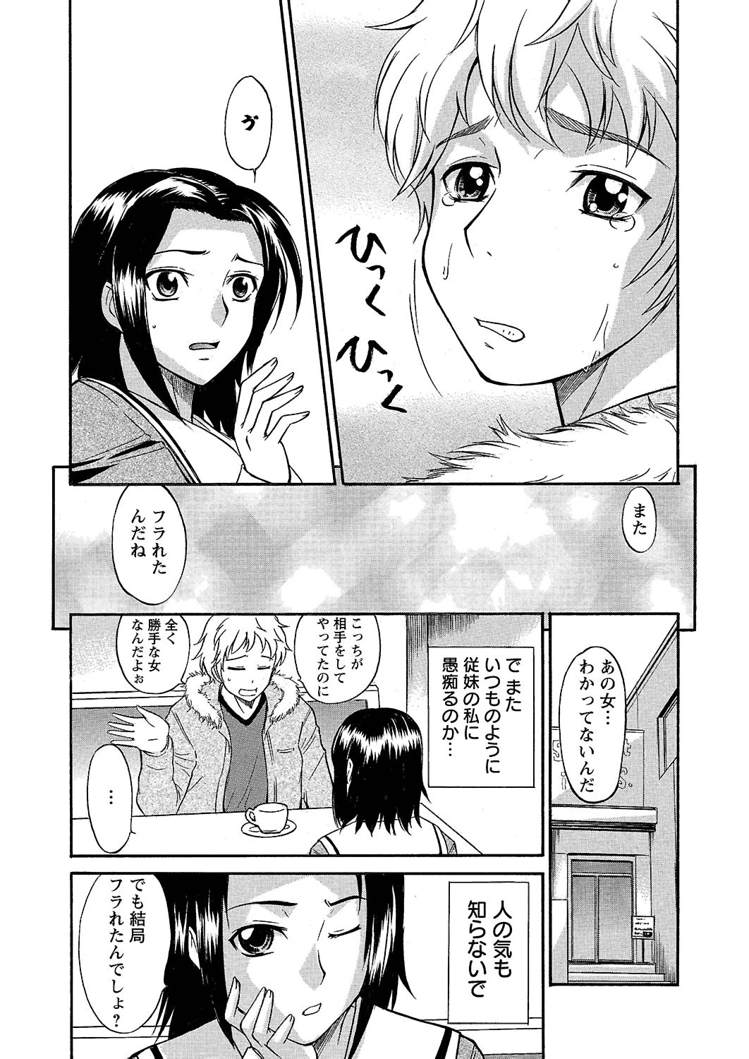 [花巻かえる] うぶ狩り I ～満員電車～ [DL版]