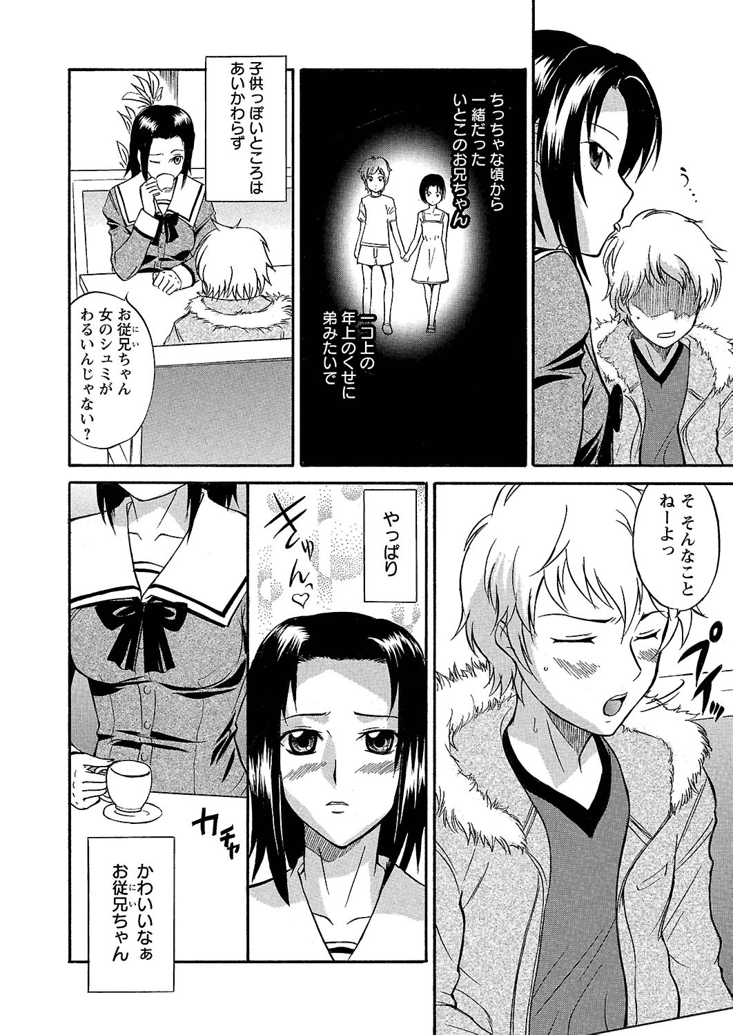 [花巻かえる] うぶ狩り I ～満員電車～ [DL版]