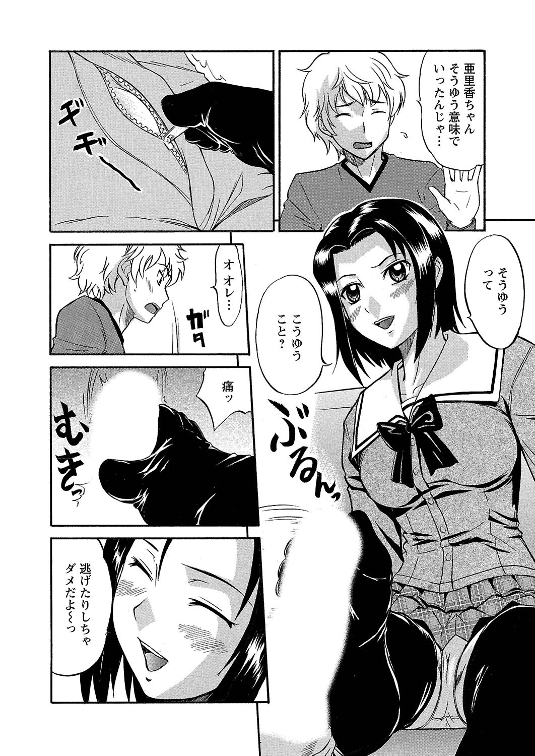 [花巻かえる] うぶ狩り I ～満員電車～ [DL版]