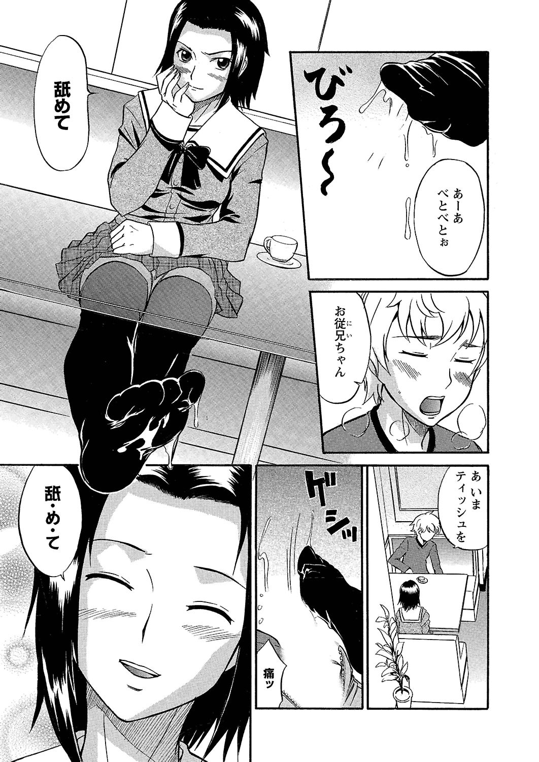 [花巻かえる] うぶ狩り I ～満員電車～ [DL版]