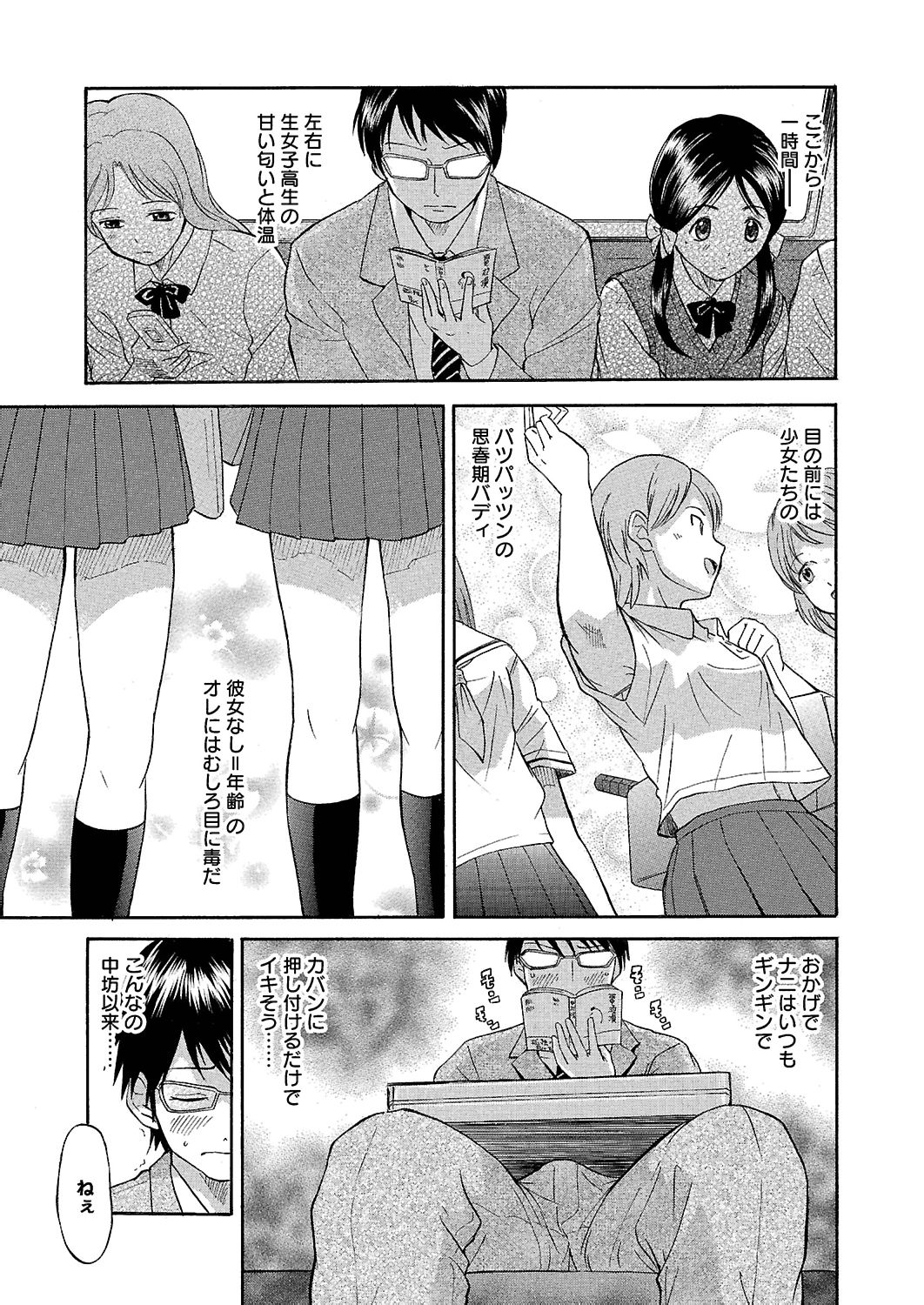 [花巻かえる] うぶ狩り I ～満員電車～ [DL版]