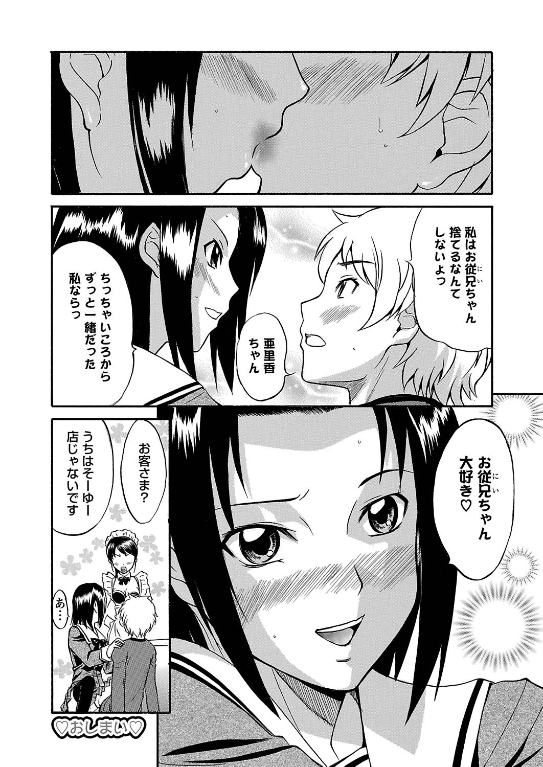[花巻かえる] うぶ狩り I ～満員電車～ [DL版]