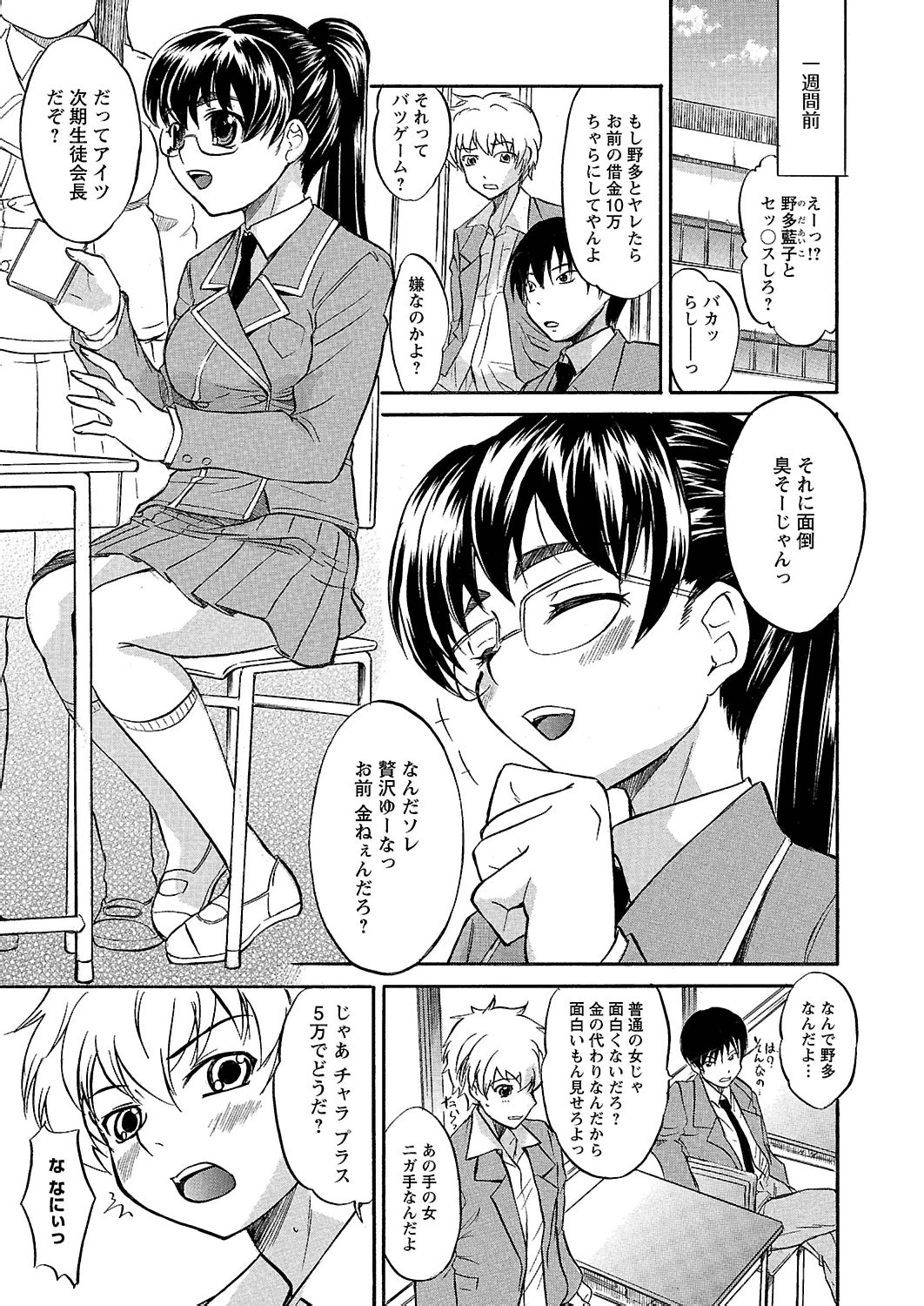 [花巻かえる] うぶ狩り I ～満員電車～ [DL版]