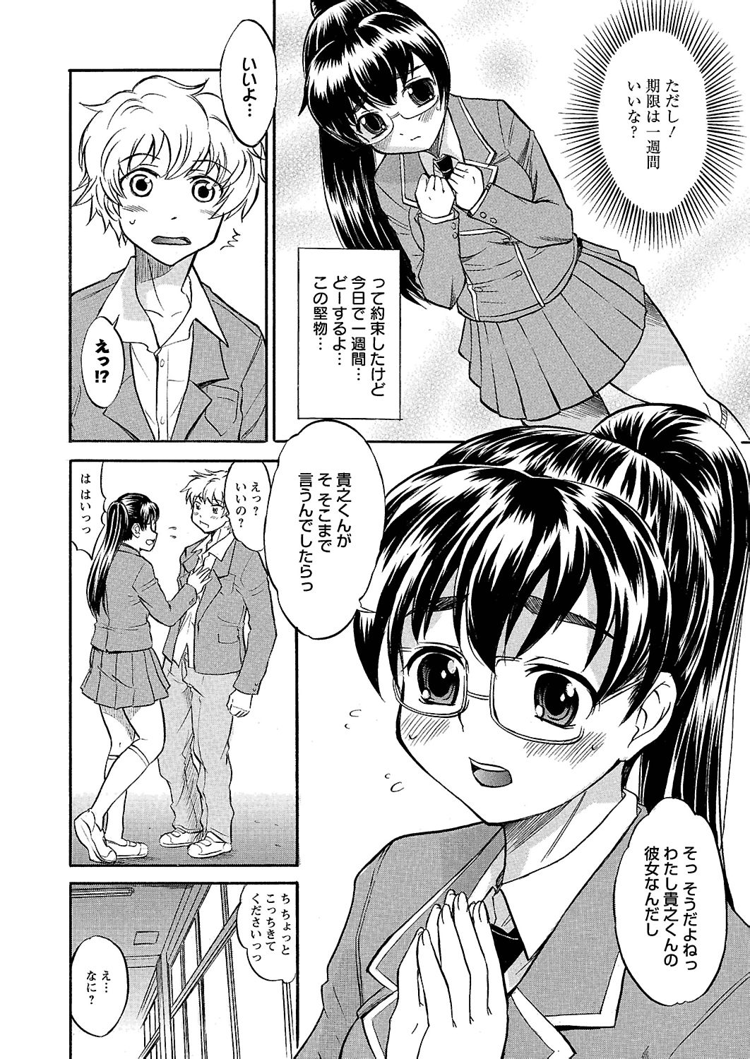 [花巻かえる] うぶ狩り I ～満員電車～ [DL版]
