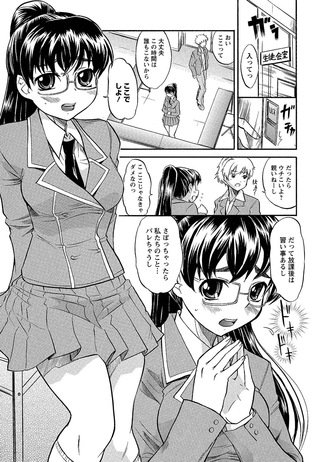 [花巻かえる] うぶ狩り I ～満員電車～ [DL版]
