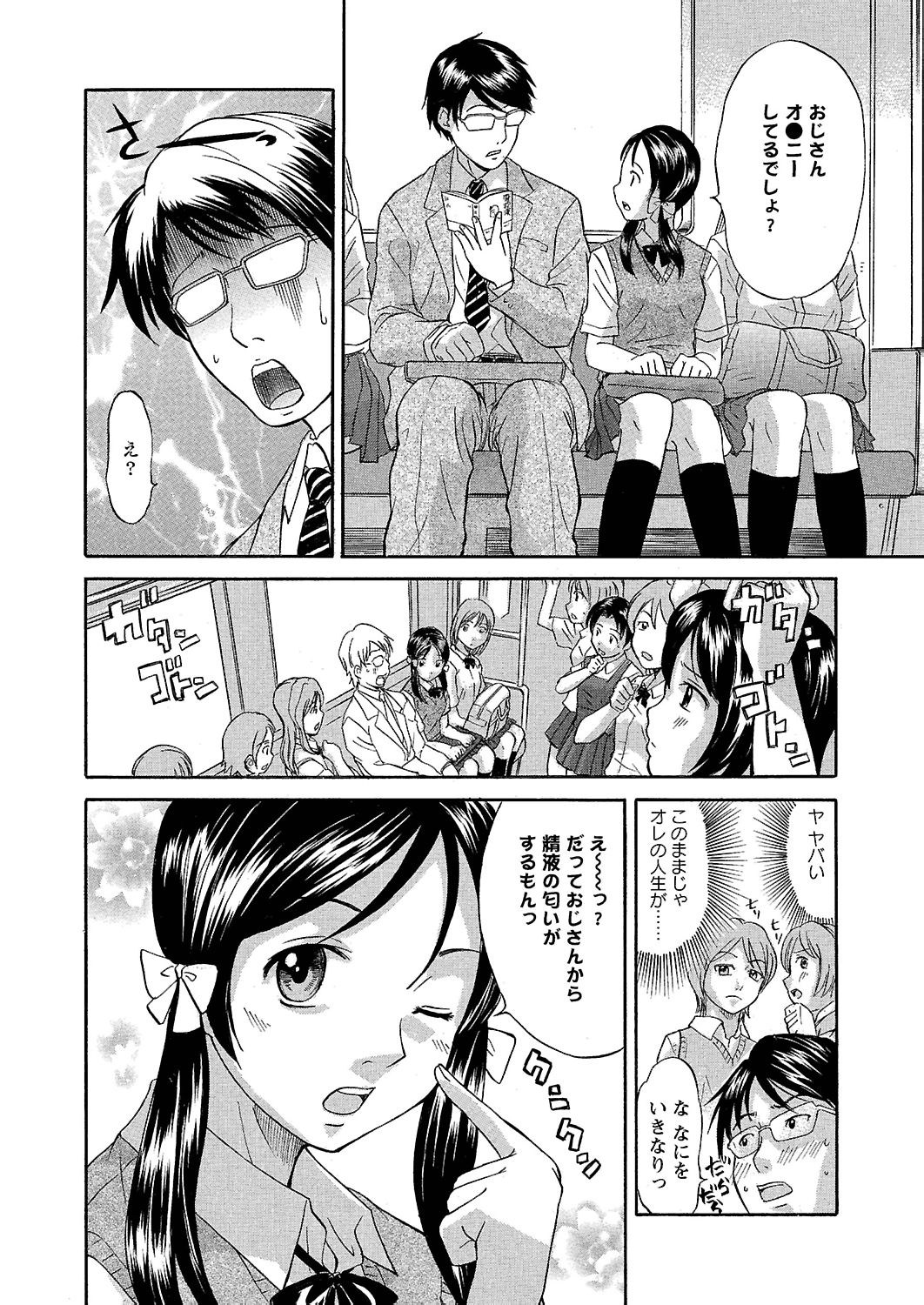 [花巻かえる] うぶ狩り I ～満員電車～ [DL版]