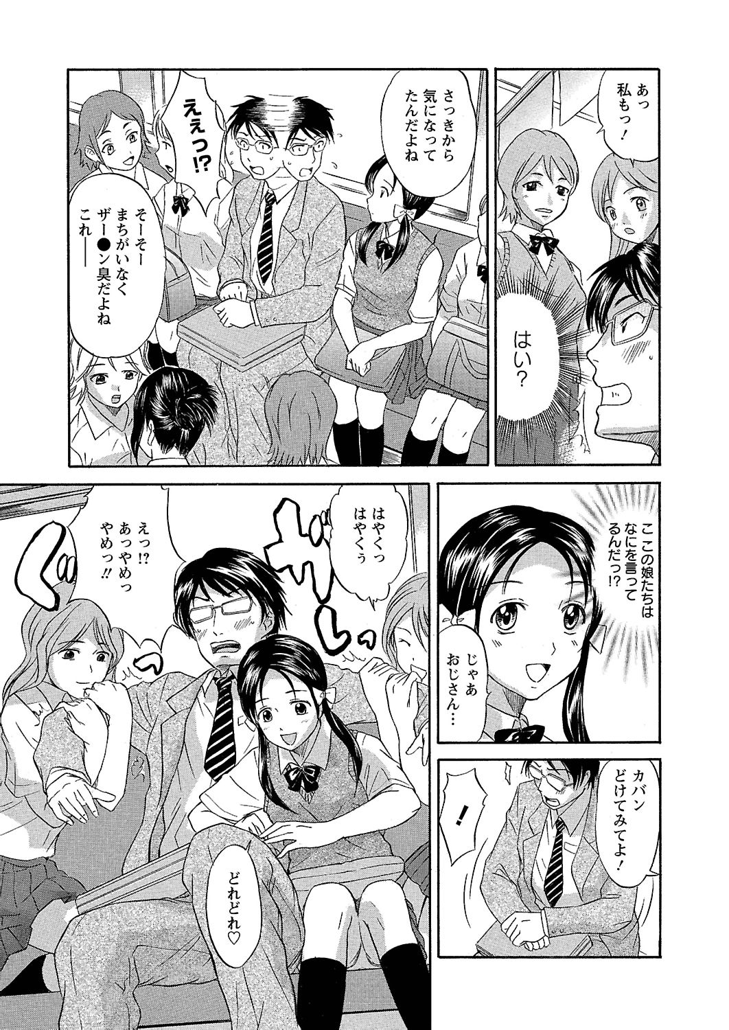 [花巻かえる] うぶ狩り I ～満員電車～ [DL版]