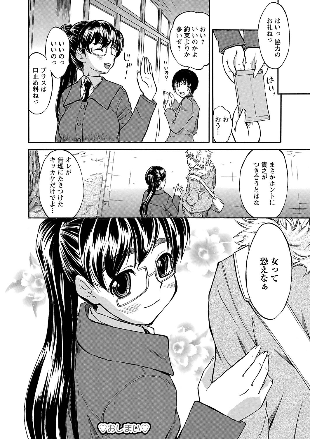 [花巻かえる] うぶ狩り I ～満員電車～ [DL版]