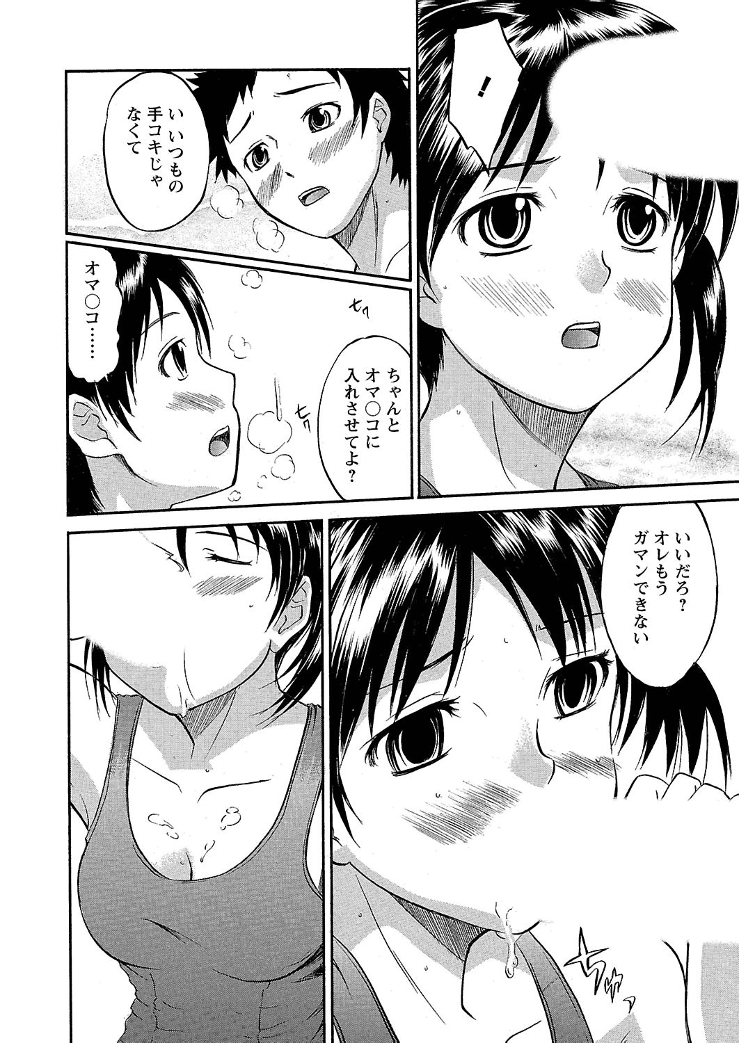 [花巻かえる] うぶ狩り I ～満員電車～ [DL版]