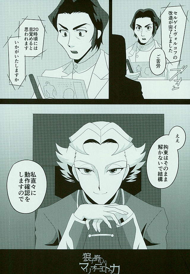 (千年☆バトル フェイズ15) [MW (むぅレイヤ)] 狼子野心のマリオニエトゥカ (遊☆戯☆王ARC-V)
