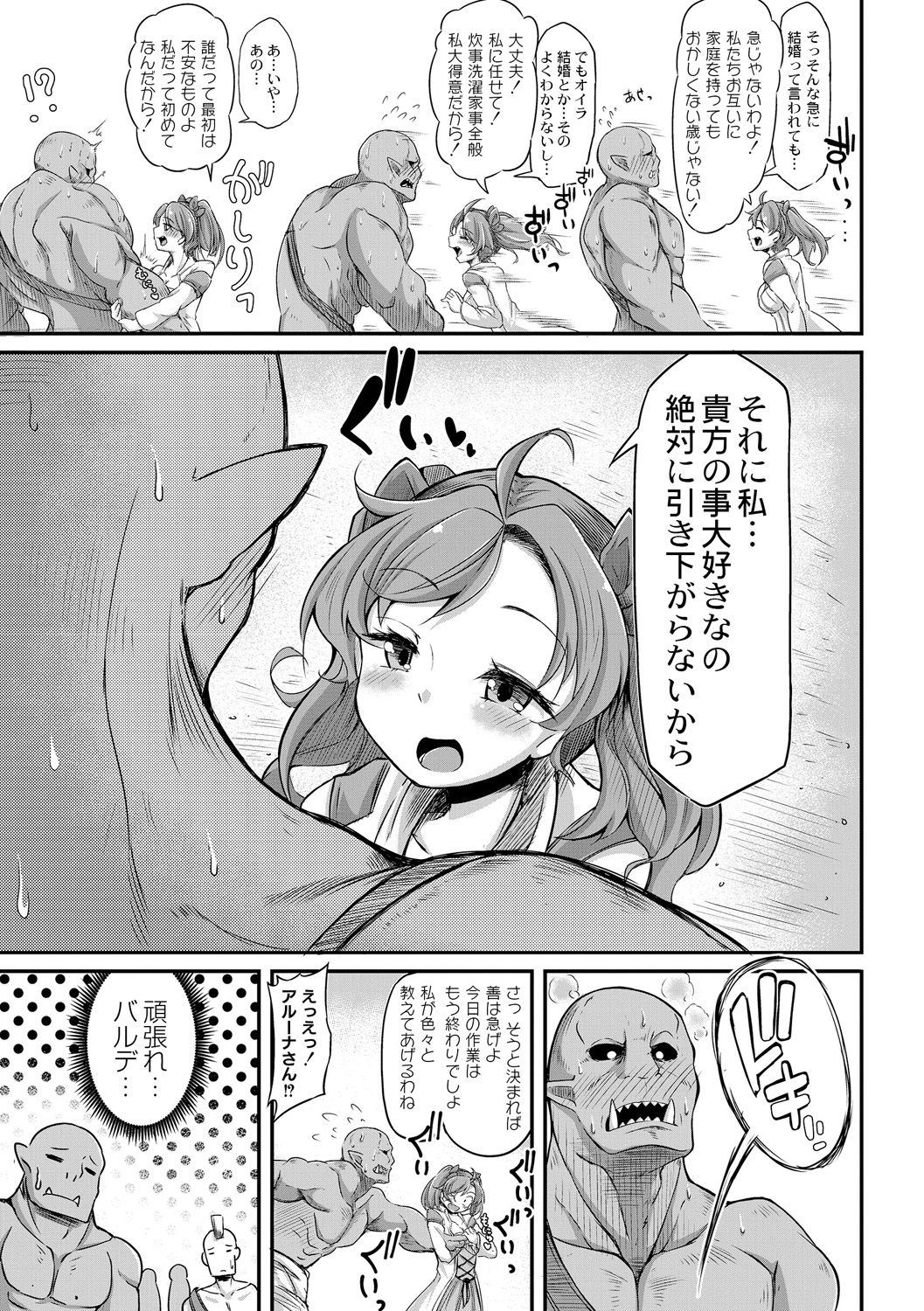 [奥ヴぁ] 復興!? 異種交配―魔族と人間の共生時代―2話 [DL版]