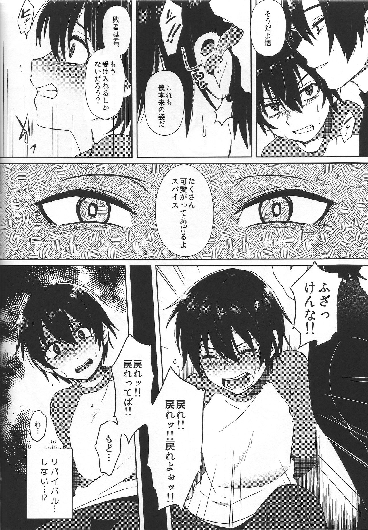 (SUPER関西22) [メトロイヤー (池上モユコ)] ヒプノワンダーランド (僕だけがいない街)