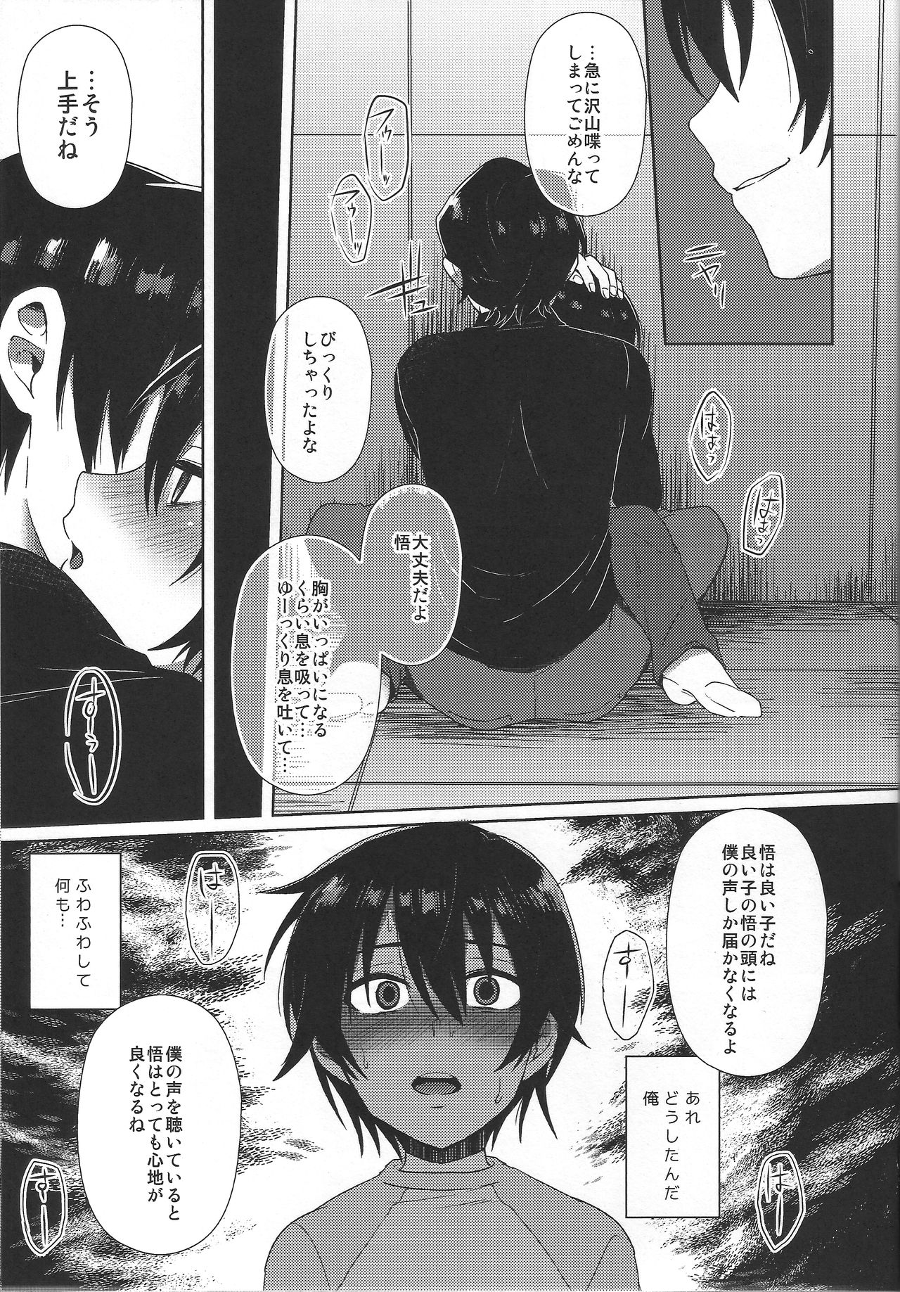 (SUPER関西22) [メトロイヤー (池上モユコ)] ヒプノワンダーランド (僕だけがいない街)