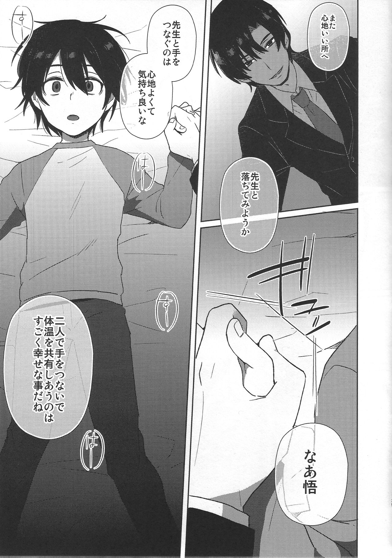 (SUPER関西22) [メトロイヤー (池上モユコ)] ヒプノワンダーランド (僕だけがいない街)