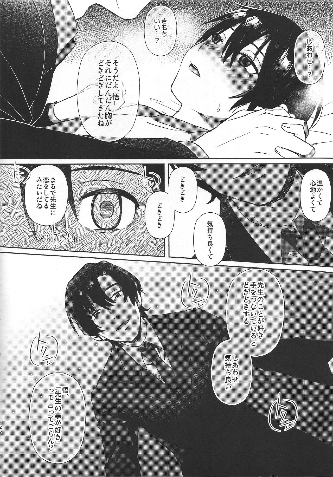 (SUPER関西22) [メトロイヤー (池上モユコ)] ヒプノワンダーランド (僕だけがいない街)