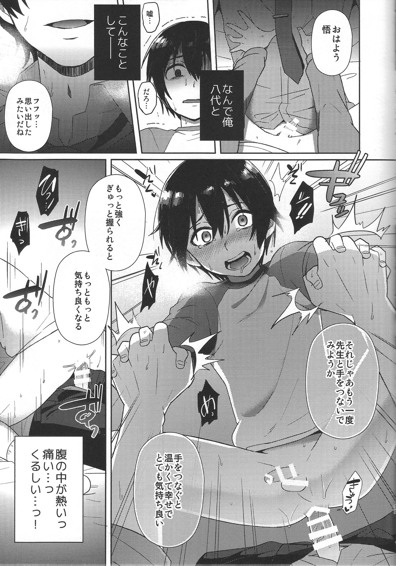 (SUPER関西22) [メトロイヤー (池上モユコ)] ヒプノワンダーランド (僕だけがいない街)