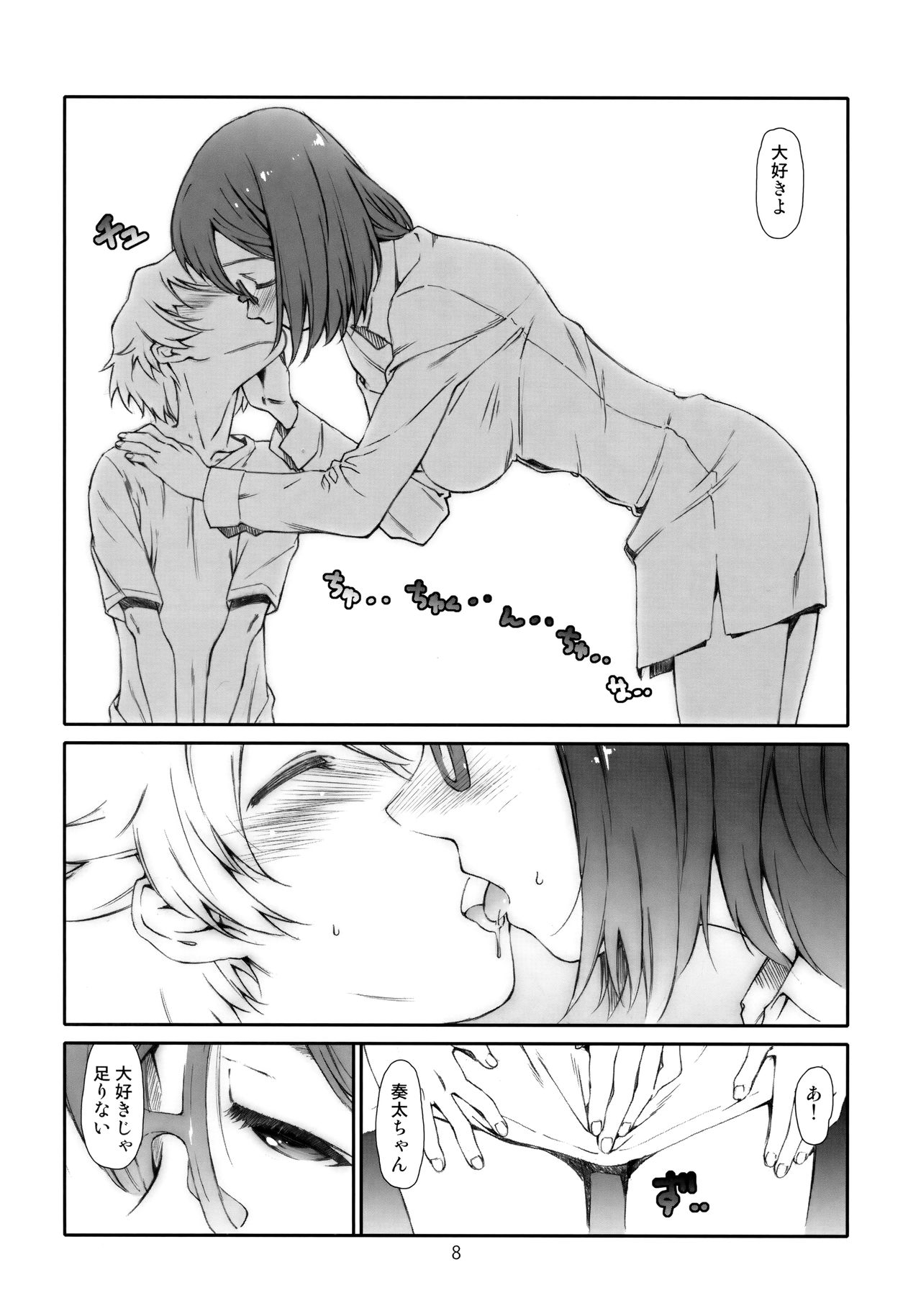 [スタジオN.BALL (針玉ヒロキ)] ポイントレンジ・ラヴ/3