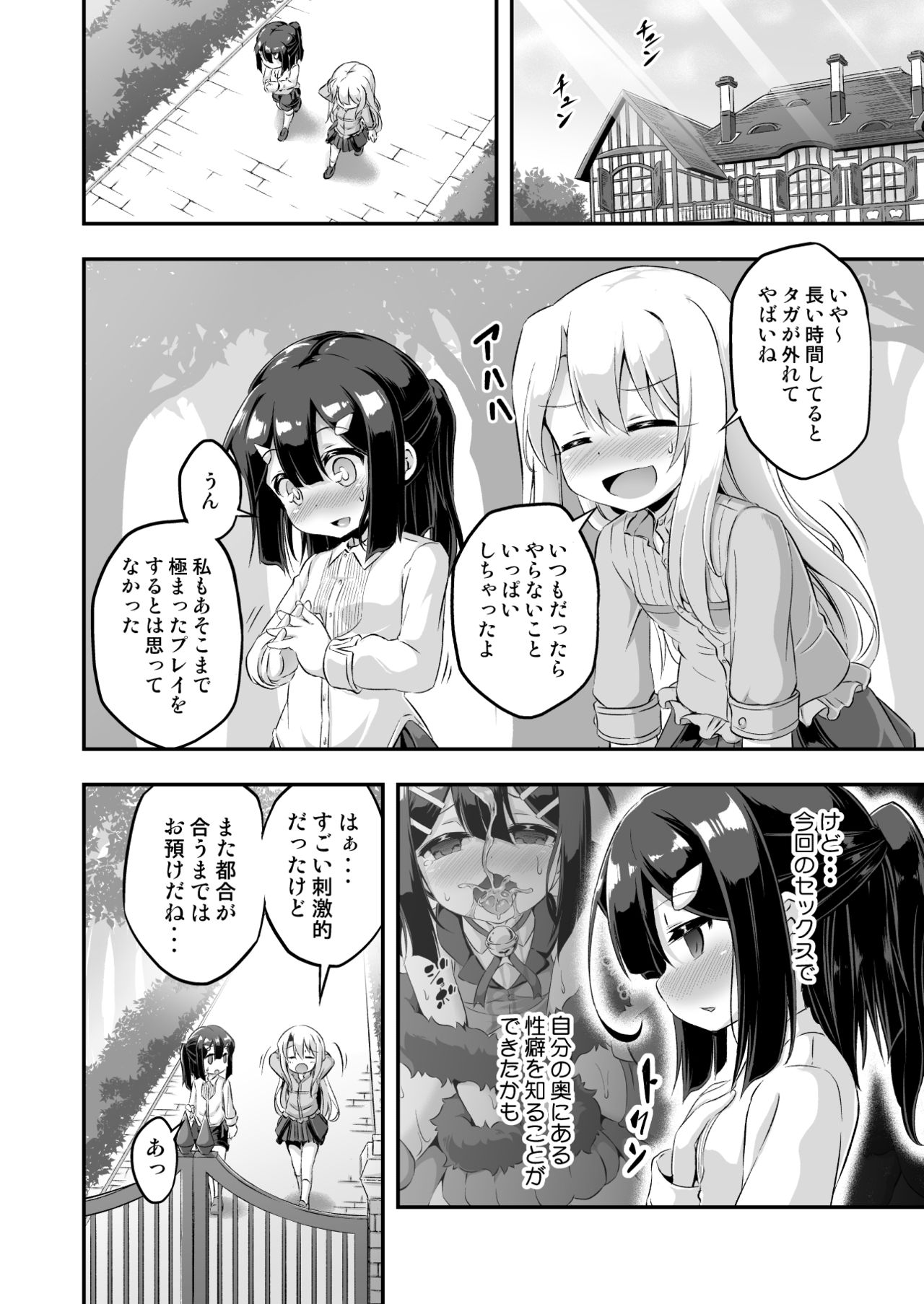 [Achromic (夢双月)] ろり&ふた Vol.6 (Fate/kaleid liner プリズマ☆イリヤ) [DL版]