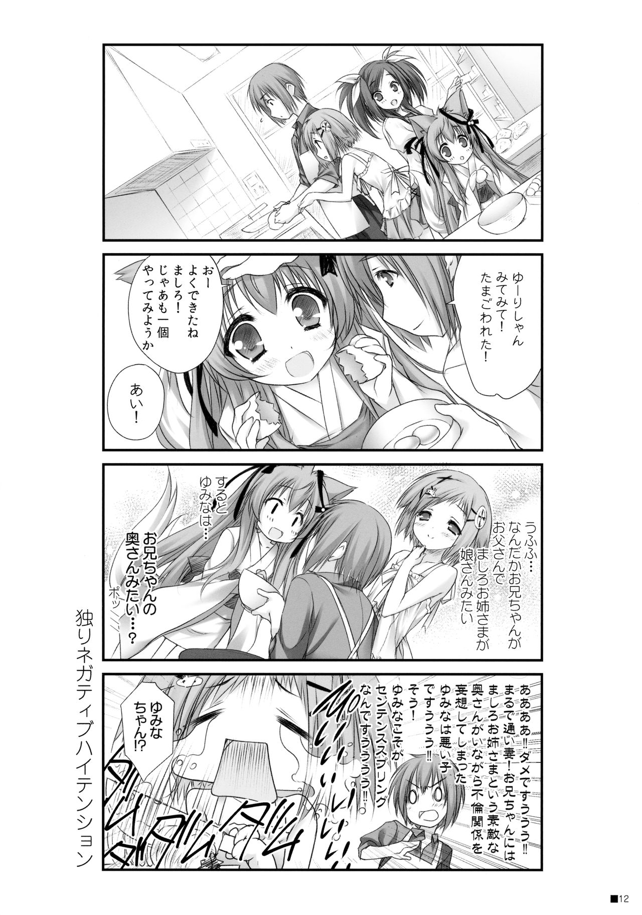 (C90) [ZiP (萌木原ふみたけ)] けもみこ (タユタマ -Kiss on my Deity-)