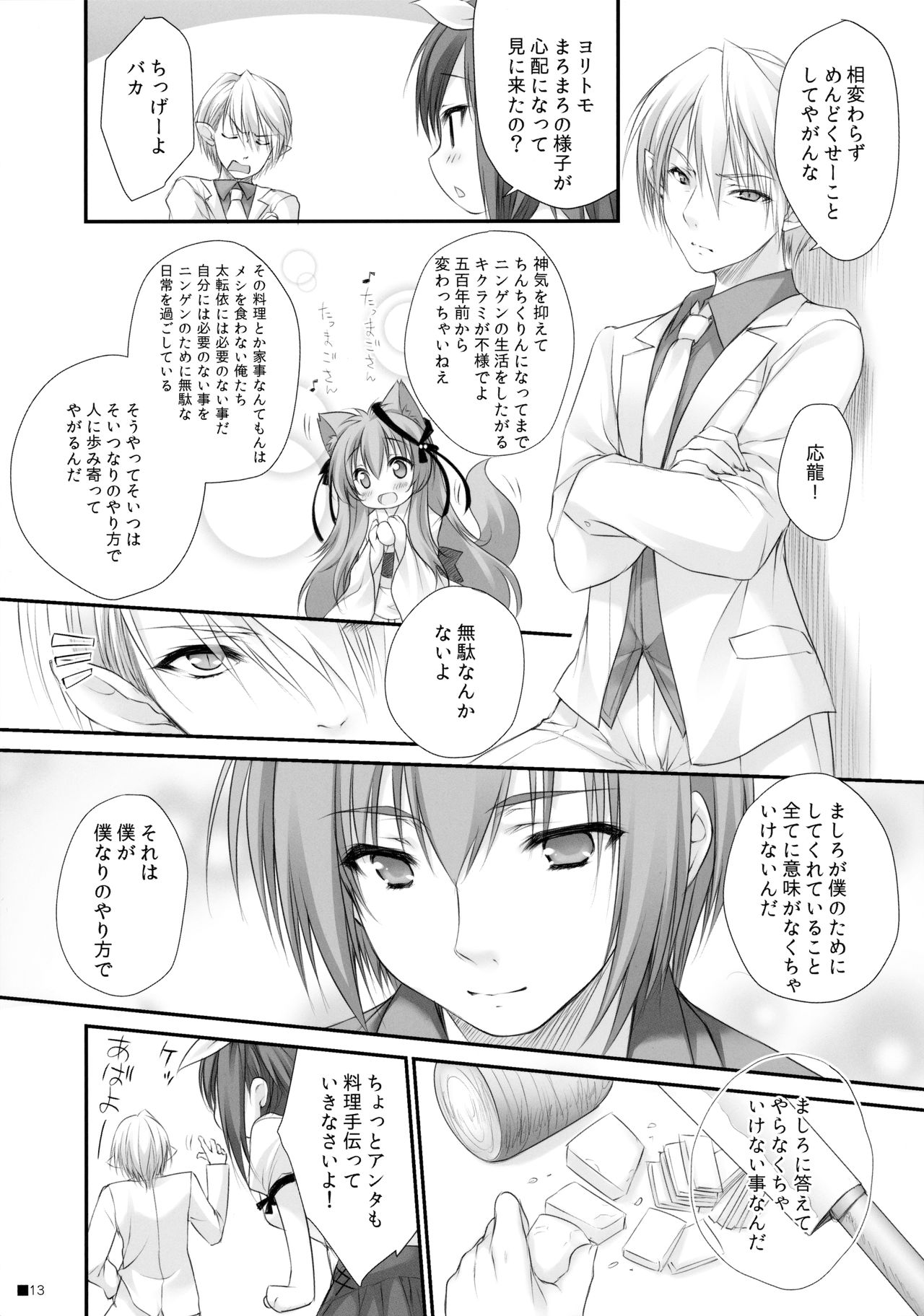 (C90) [ZiP (萌木原ふみたけ)] けもみこ (タユタマ -Kiss on my Deity-)