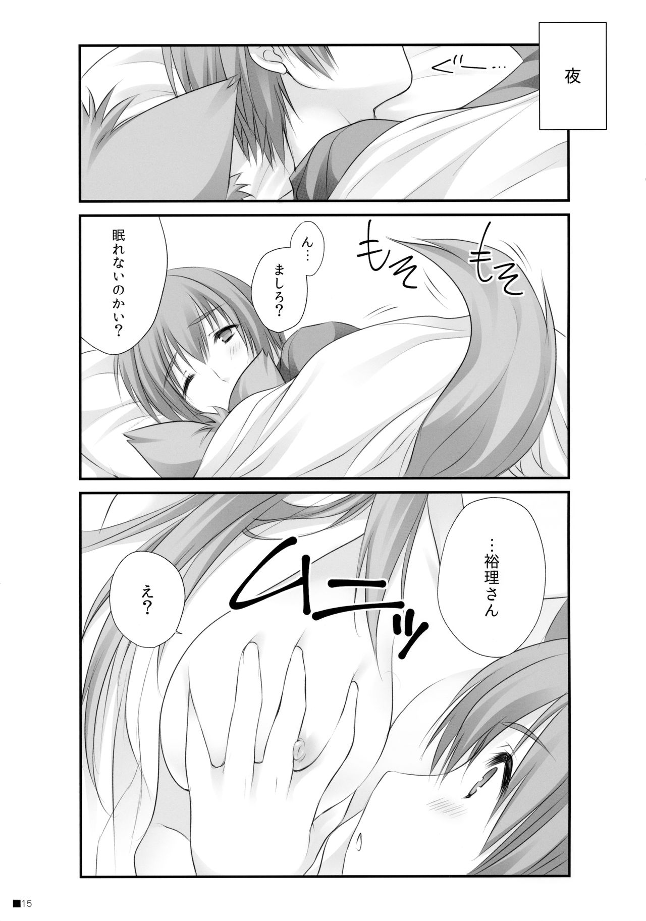 (C90) [ZiP (萌木原ふみたけ)] けもみこ (タユタマ -Kiss on my Deity-)
