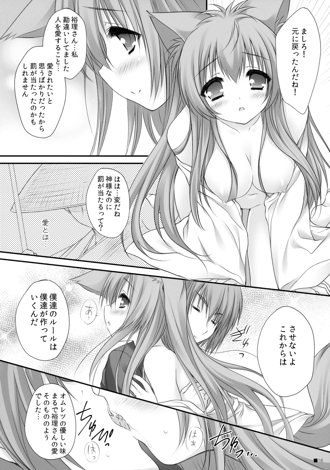 (C90) [ZiP (萌木原ふみたけ)] けもみこ (タユタマ -Kiss on my Deity-)