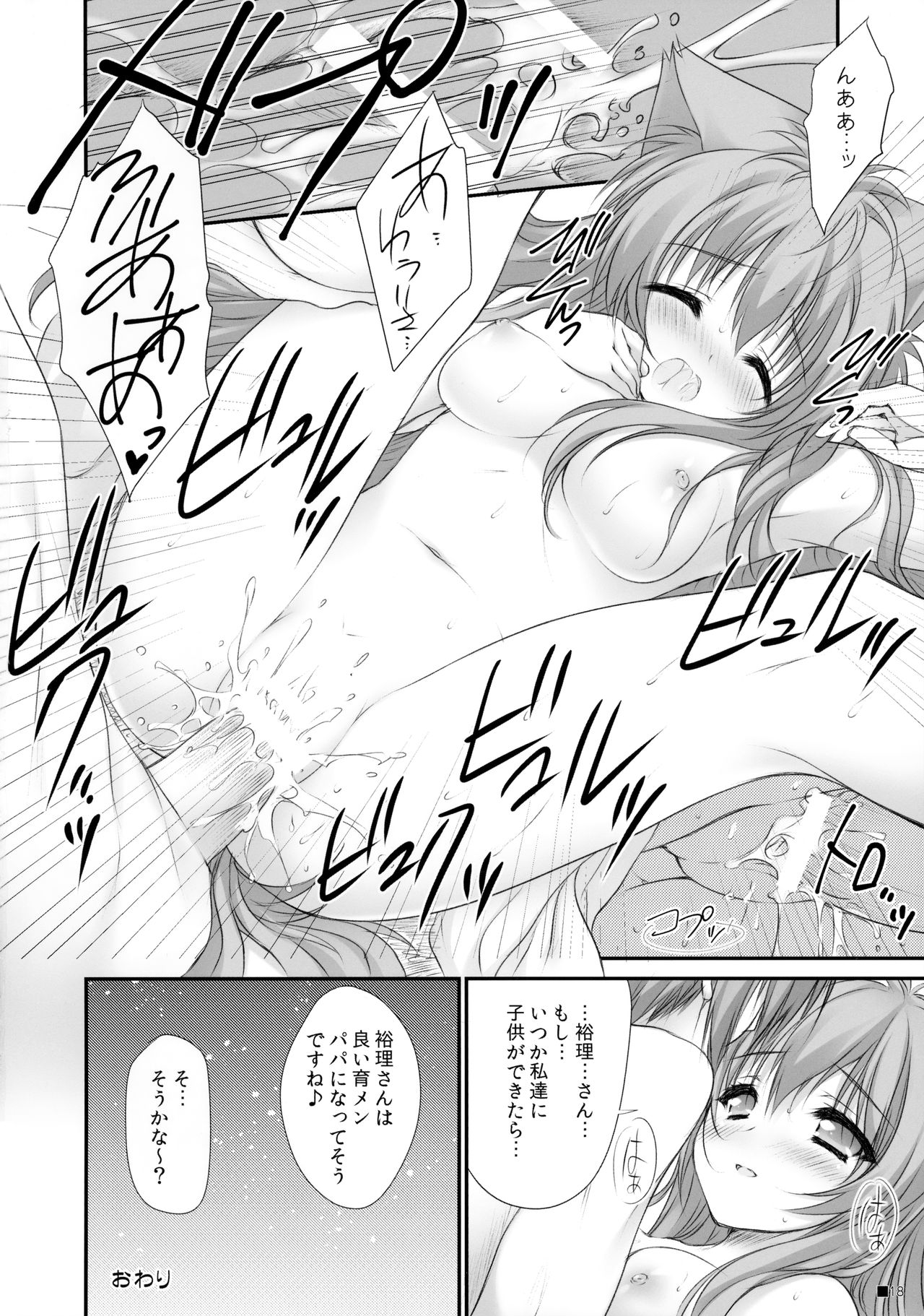 (C90) [ZiP (萌木原ふみたけ)] けもみこ (タユタマ -Kiss on my Deity-)