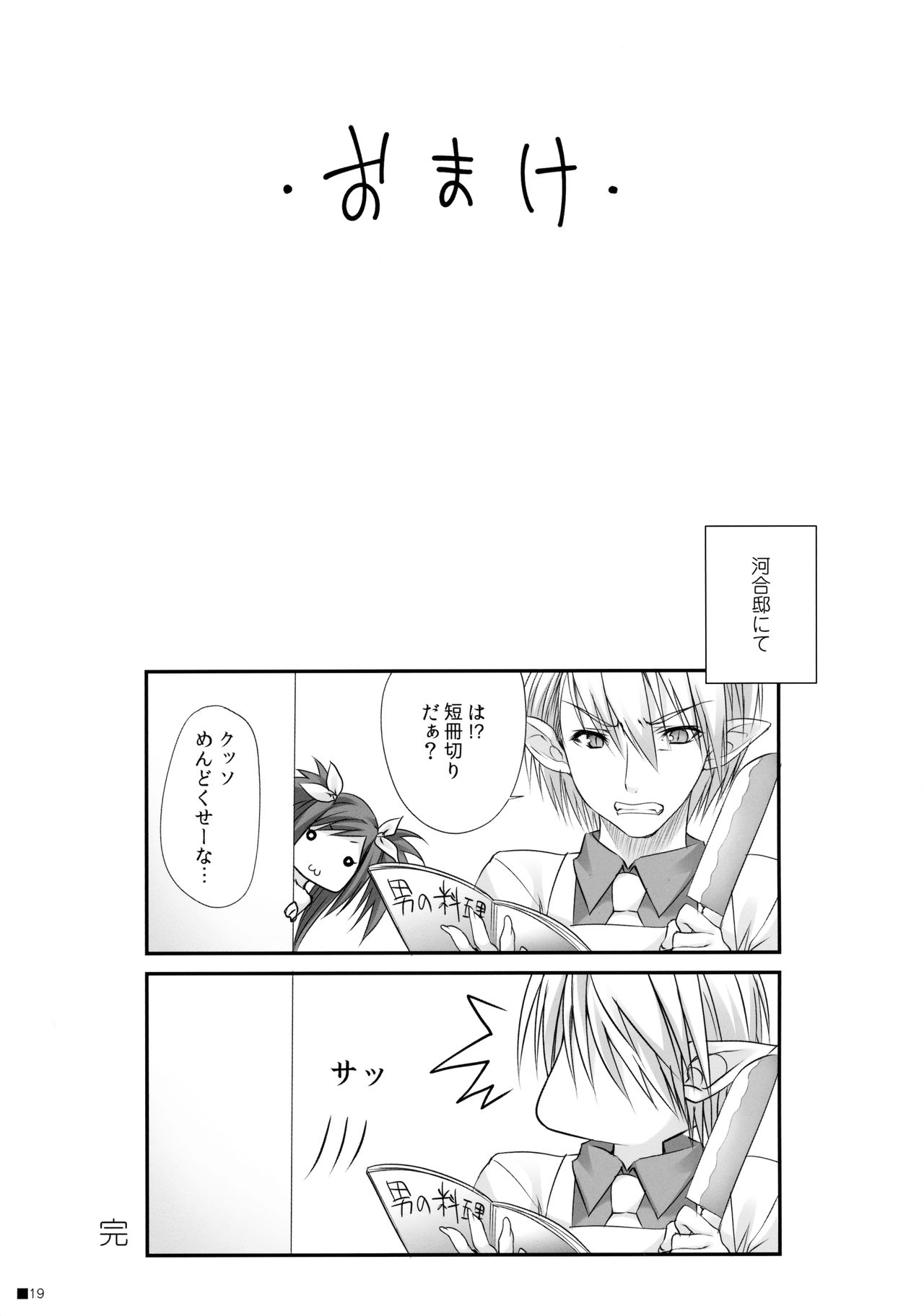 (C90) [ZiP (萌木原ふみたけ)] けもみこ (タユタマ -Kiss on my Deity-)