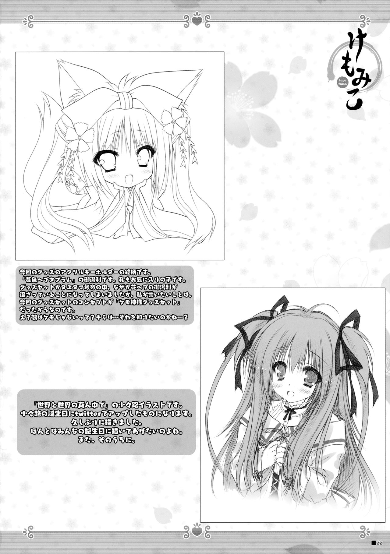 (C90) [ZiP (萌木原ふみたけ)] けもみこ (タユタマ -Kiss on my Deity-)