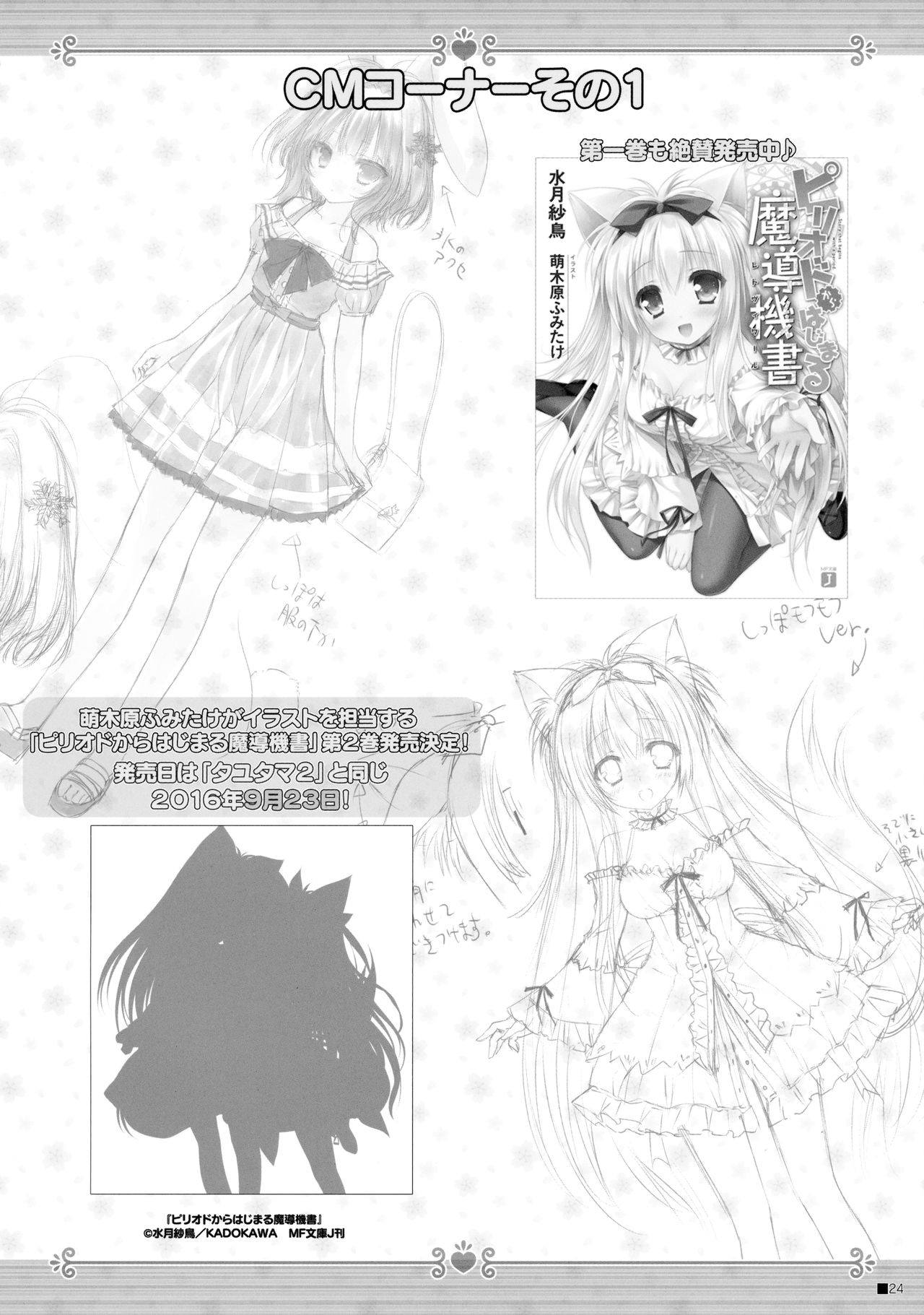 (C90) [ZiP (萌木原ふみたけ)] けもみこ (タユタマ -Kiss on my Deity-)