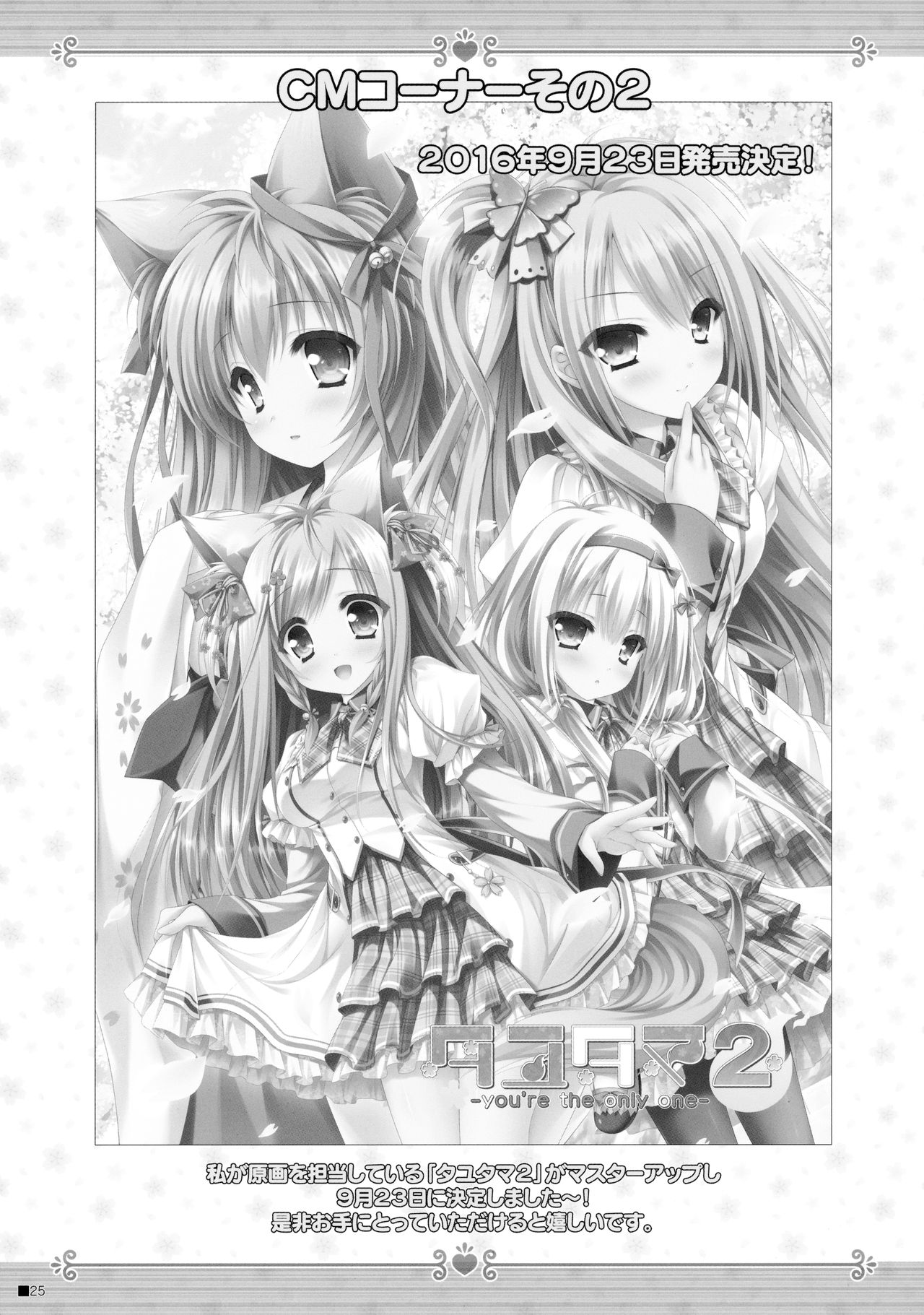 (C90) [ZiP (萌木原ふみたけ)] けもみこ (タユタマ -Kiss on my Deity-)