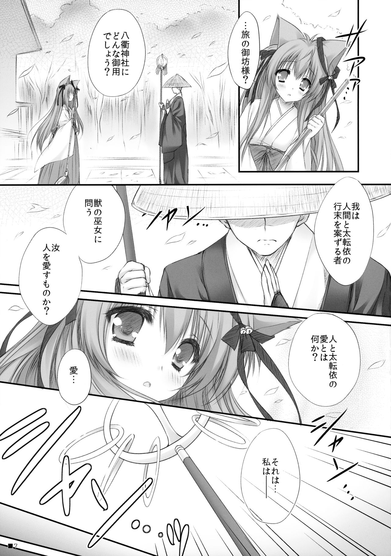 (C90) [ZiP (萌木原ふみたけ)] けもみこ (タユタマ -Kiss on my Deity-)