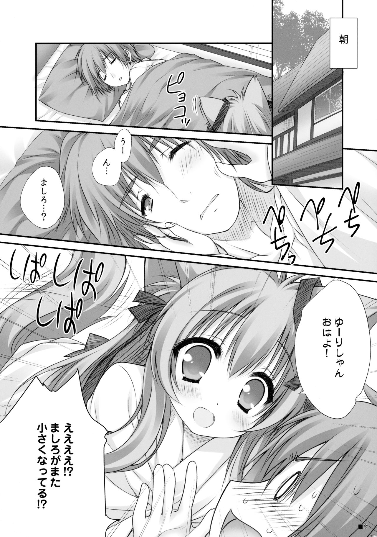 (C90) [ZiP (萌木原ふみたけ)] けもみこ (タユタマ -Kiss on my Deity-)