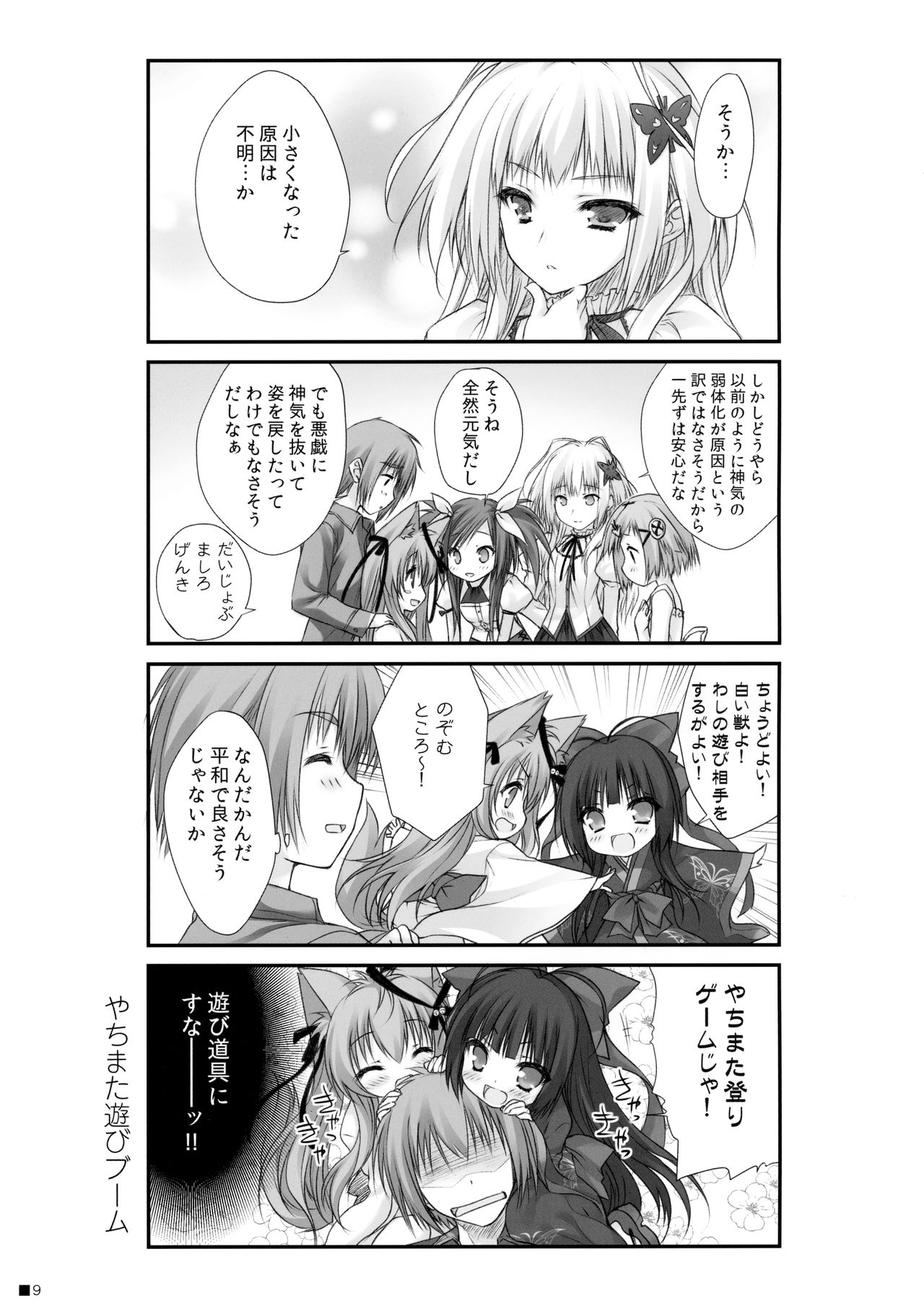 (C90) [ZiP (萌木原ふみたけ)] けもみこ (タユタマ -Kiss on my Deity-)