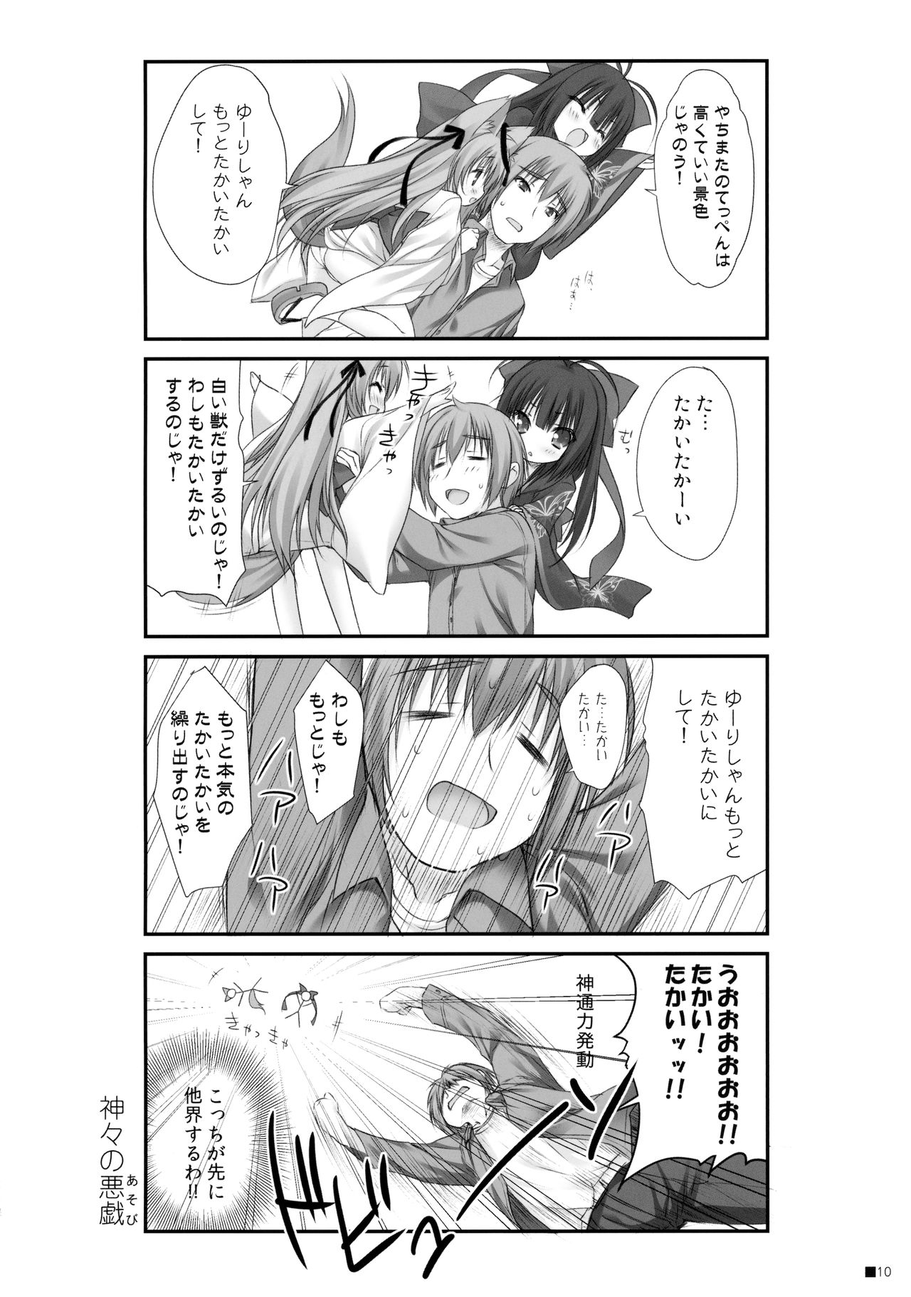 (C90) [ZiP (萌木原ふみたけ)] けもみこ (タユタマ -Kiss on my Deity-)