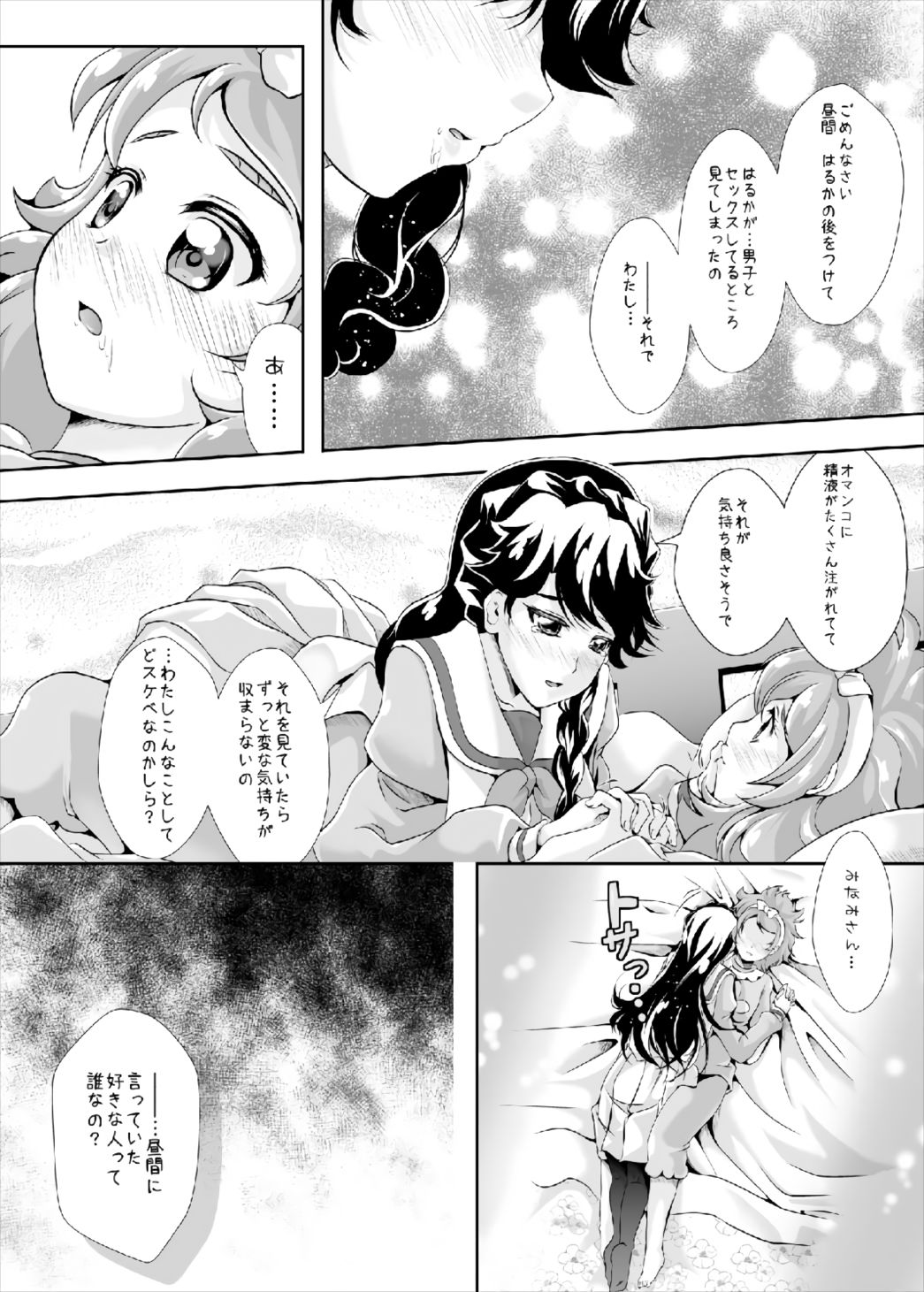 [MirrorWorld (未鏡)] ひめごと (Go!プリンセスプリキュア) [DL版]