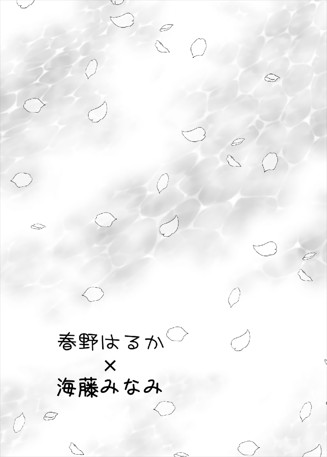 [MirrorWorld (未鏡)] ひめごと (Go!プリンセスプリキュア) [DL版]