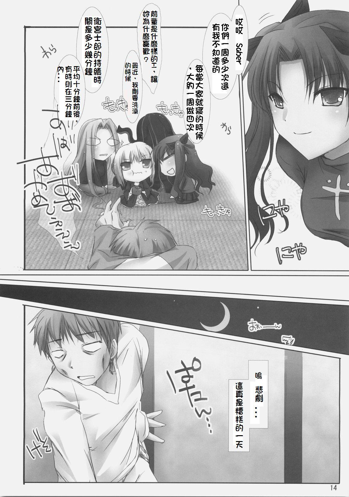 (C70) [うどんや (鬼月あるちゅ、ZAN)] BLACK 99% (Fate/hollow ataraxia) [中国翻訳]