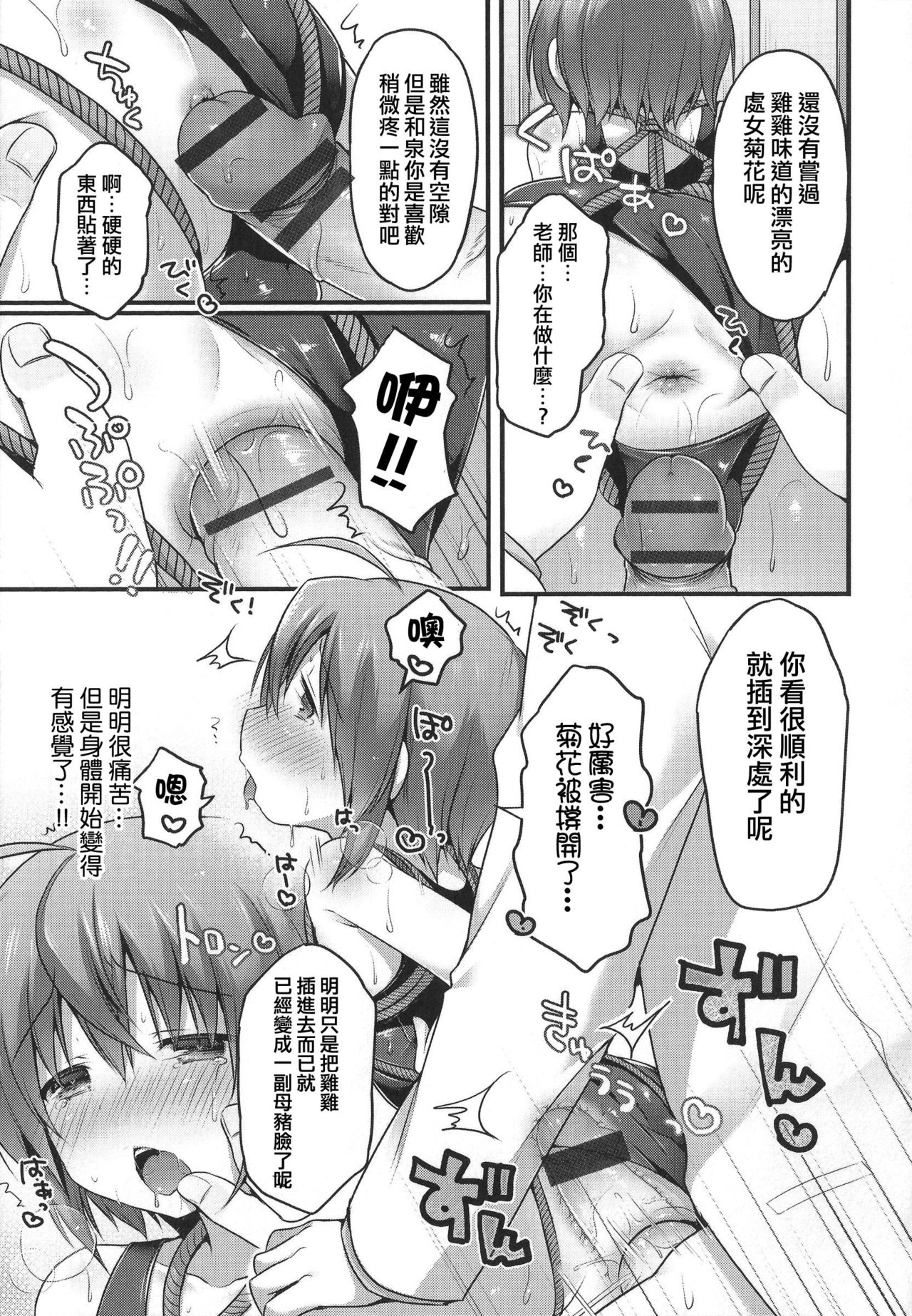 [さくらぷちろー] ナイショの保健室 (オトコのコHEAVEN'S DOOR 1) [中国翻訳]