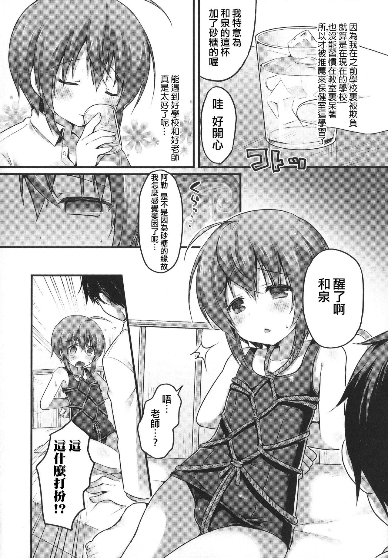 [さくらぷちろー] ナイショの保健室 (オトコのコHEAVEN'S DOOR 1) [中国翻訳]