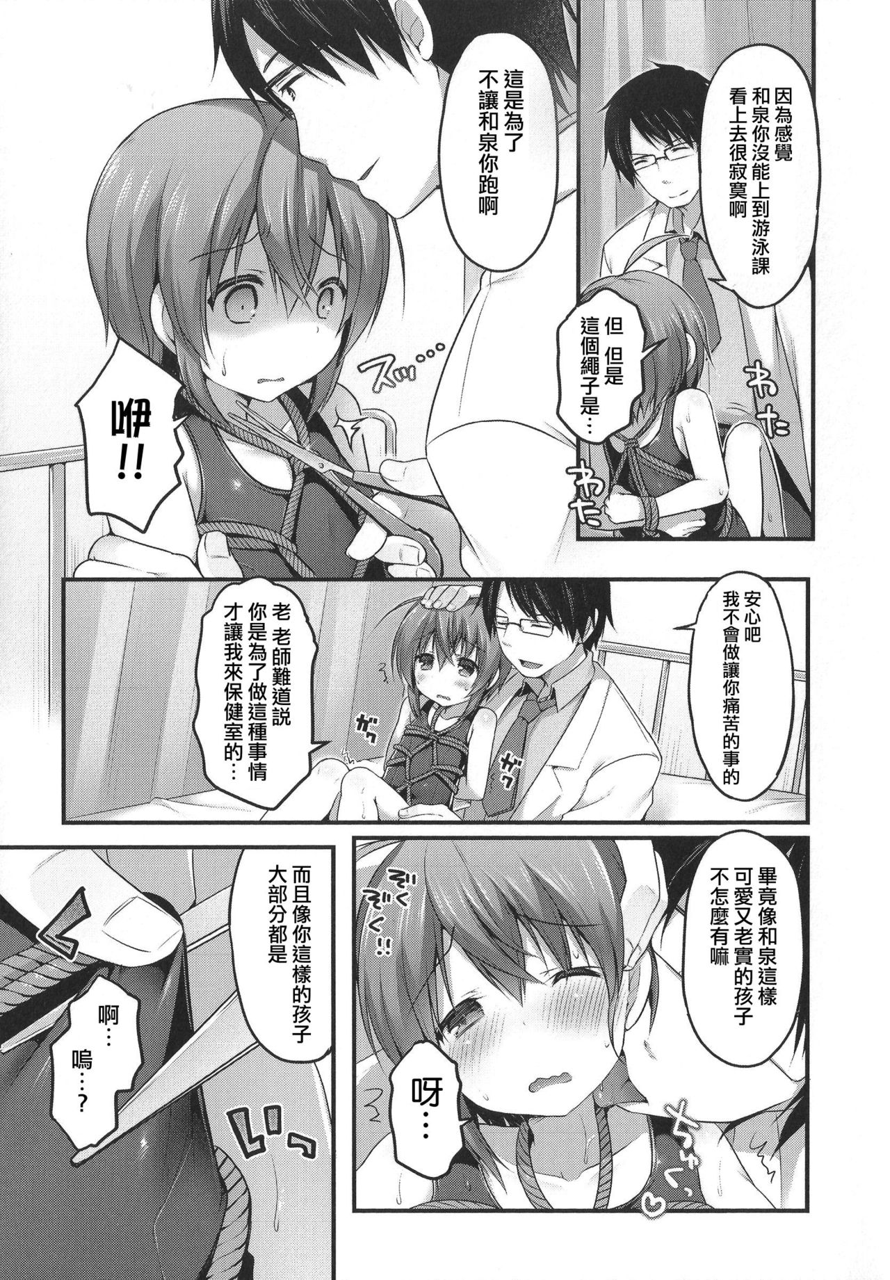 [さくらぷちろー] ナイショの保健室 (オトコのコHEAVEN'S DOOR 1) [中国翻訳]