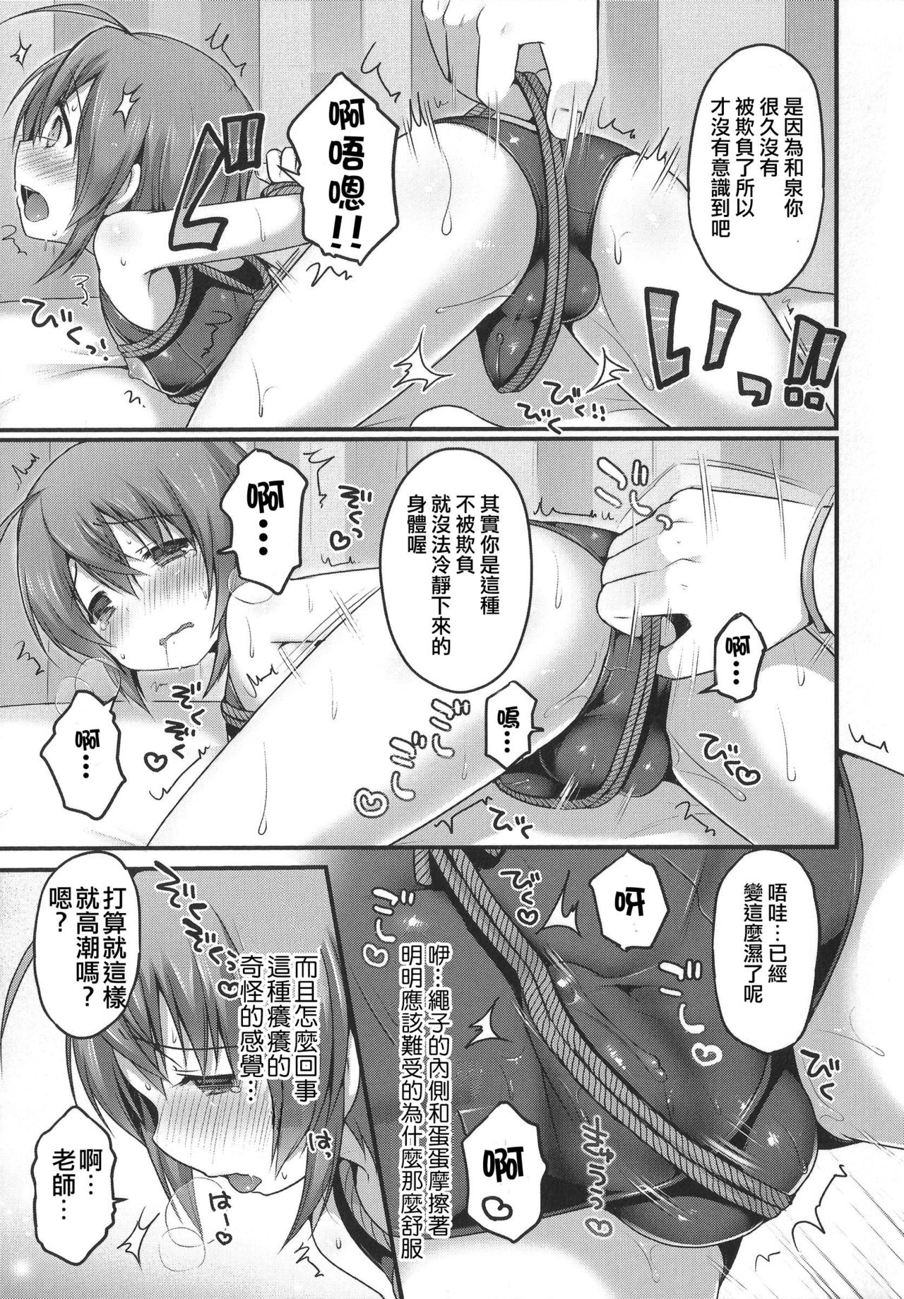 [さくらぷちろー] ナイショの保健室 (オトコのコHEAVEN'S DOOR 1) [中国翻訳]