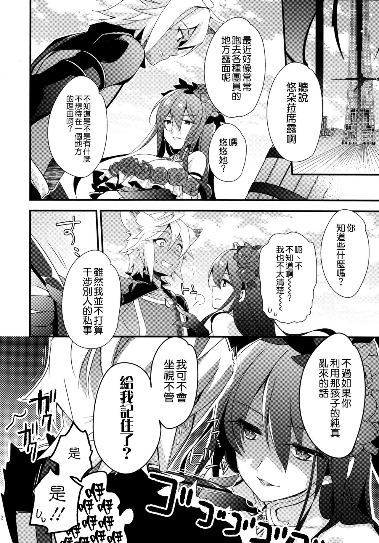 (C91) [スイスイワークス (水野早桜)] 500歳くらい年上の星晶獣とHしたい話。 (グランブルーファンタジー) [中国翻訳]
