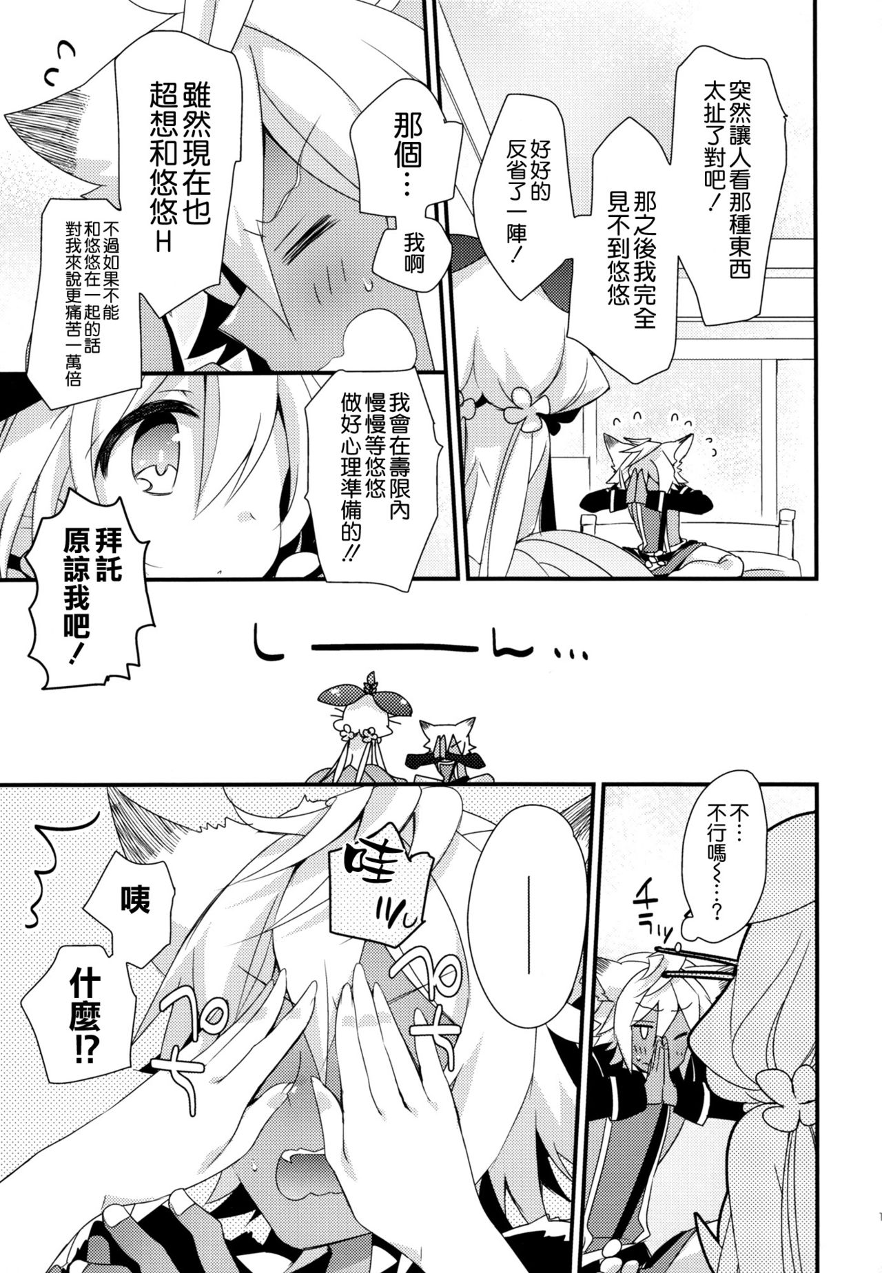 (C91) [スイスイワークス (水野早桜)] 500歳くらい年上の星晶獣とHしたい話。 (グランブルーファンタジー) [中国翻訳]