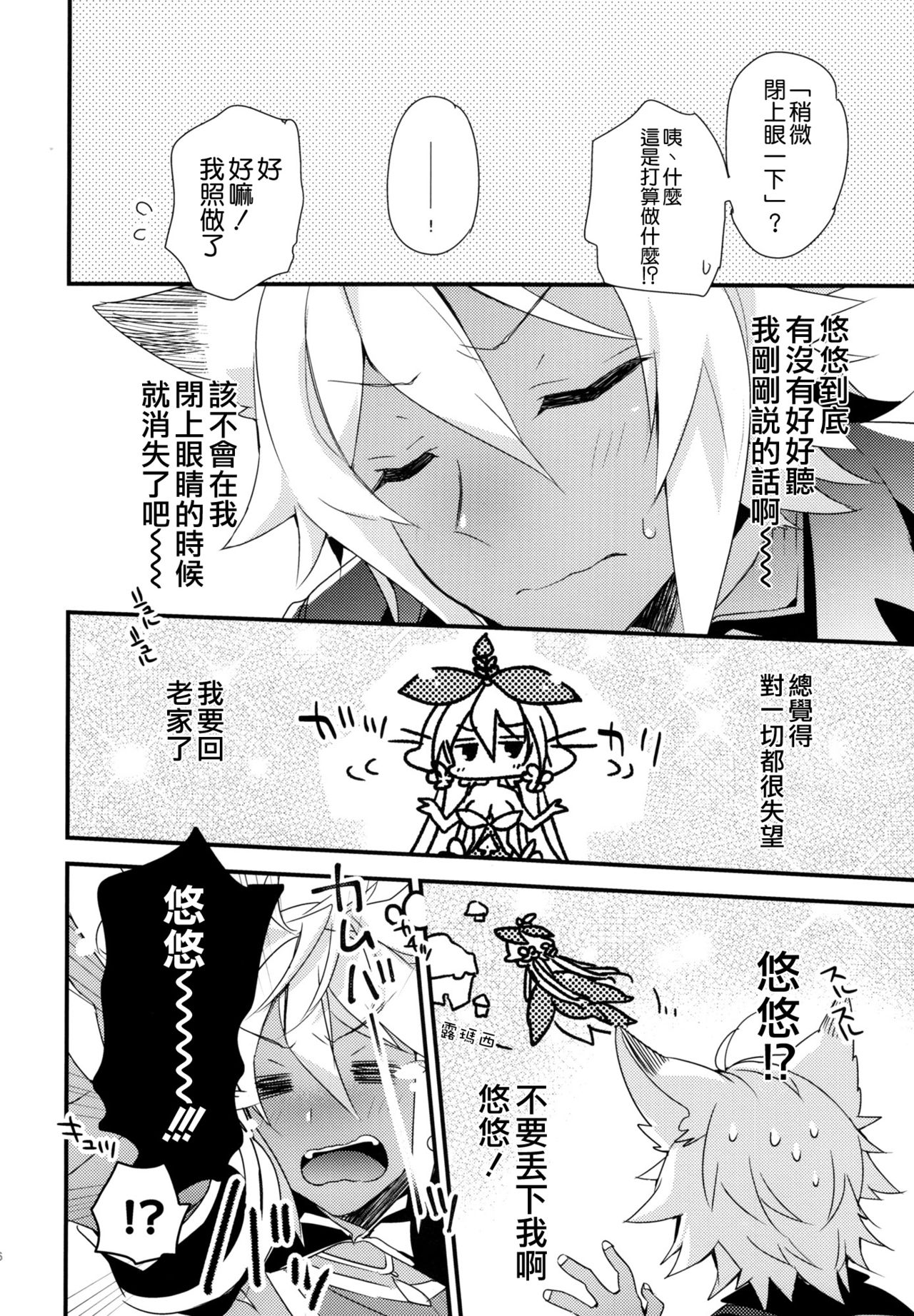 (C91) [スイスイワークス (水野早桜)] 500歳くらい年上の星晶獣とHしたい話。 (グランブルーファンタジー) [中国翻訳]