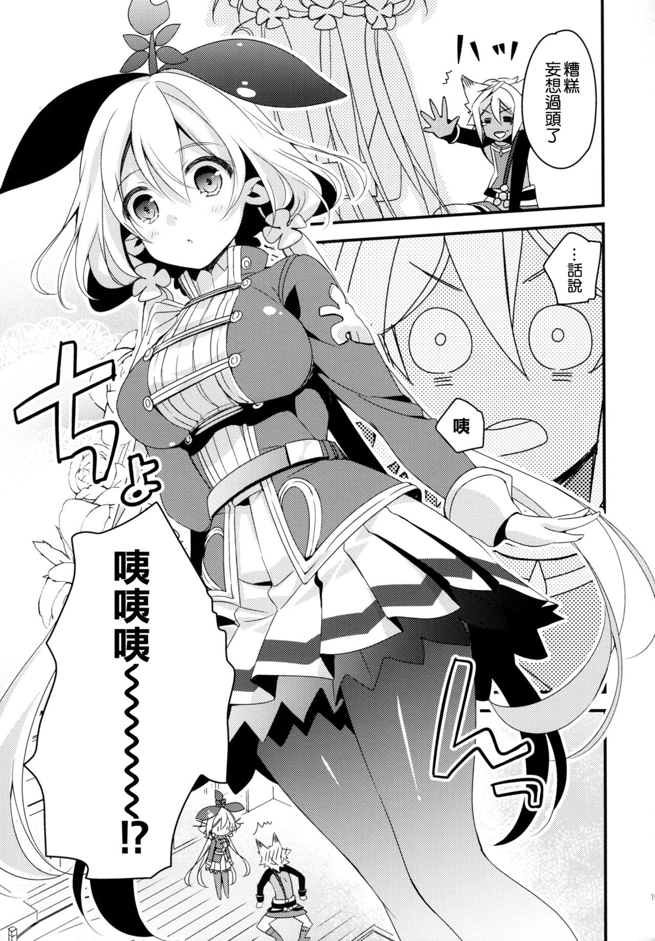 (C91) [スイスイワークス (水野早桜)] 500歳くらい年上の星晶獣とHしたい話。 (グランブルーファンタジー) [中国翻訳]