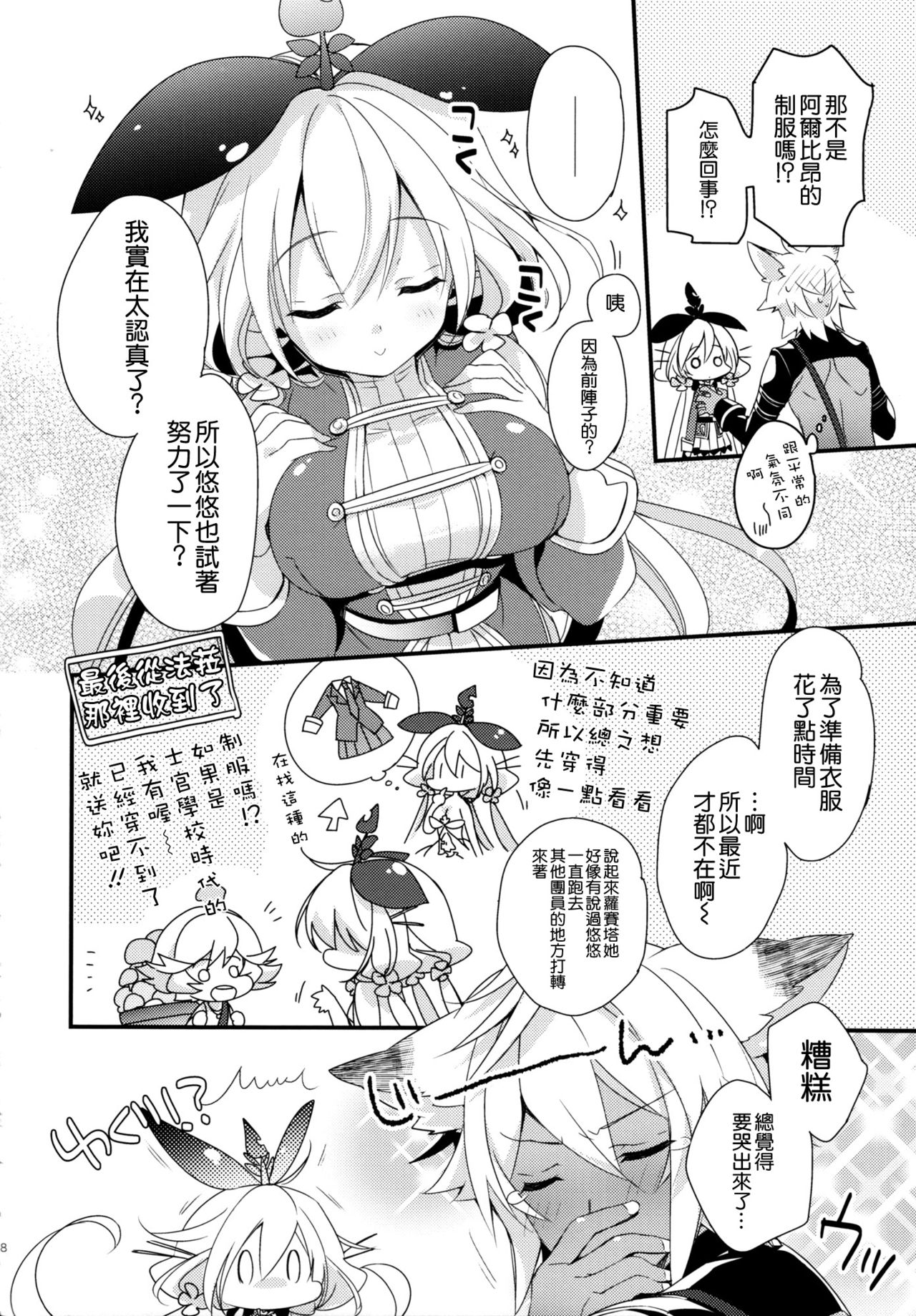 (C91) [スイスイワークス (水野早桜)] 500歳くらい年上の星晶獣とHしたい話。 (グランブルーファンタジー) [中国翻訳]