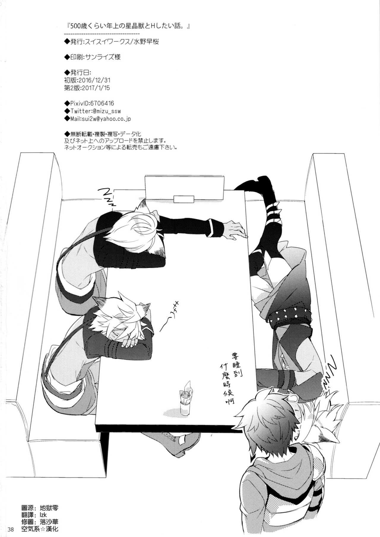 (C91) [スイスイワークス (水野早桜)] 500歳くらい年上の星晶獣とHしたい話。 (グランブルーファンタジー) [中国翻訳]