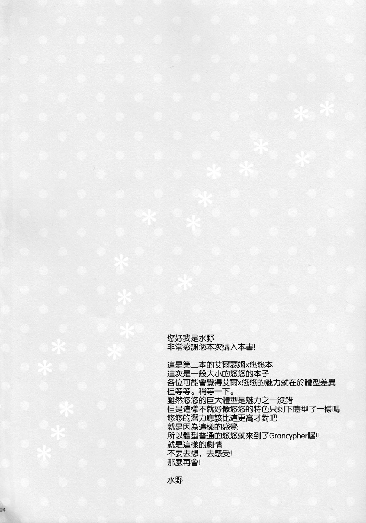 (C91) [スイスイワークス (水野早桜)] 500歳くらい年上の星晶獣とHしたい話。 (グランブルーファンタジー) [中国翻訳]