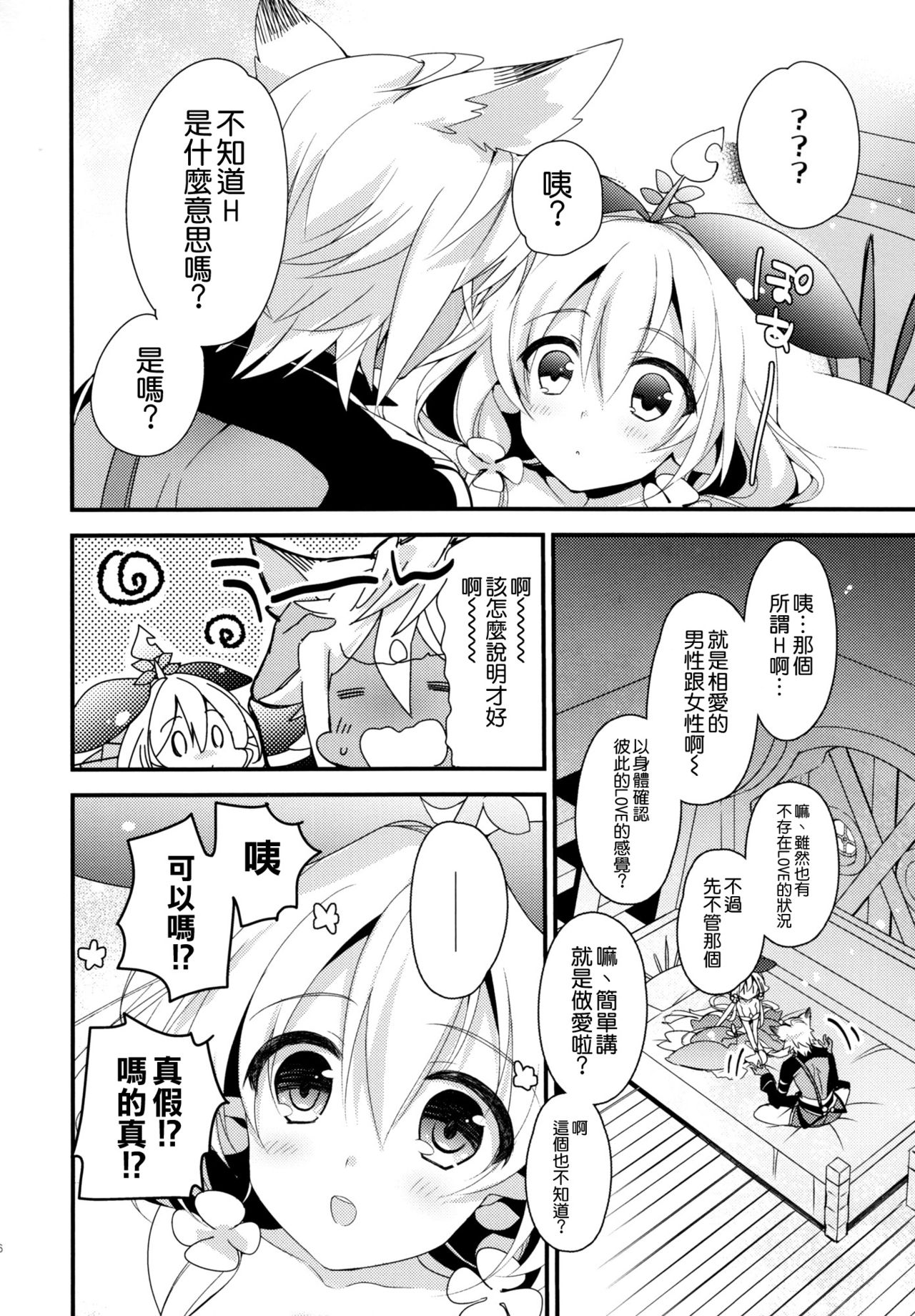 (C91) [スイスイワークス (水野早桜)] 500歳くらい年上の星晶獣とHしたい話。 (グランブルーファンタジー) [中国翻訳]